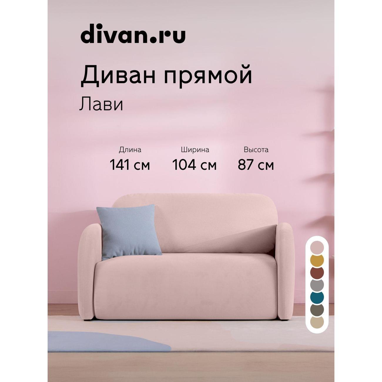 Диван divan.ru Ультра Роуз