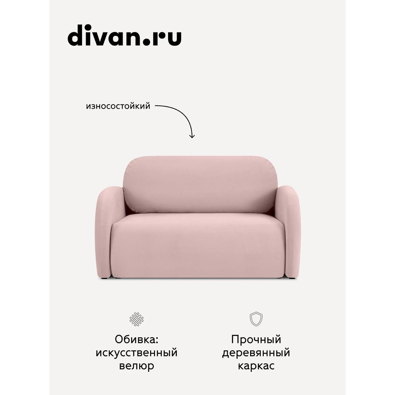 Диван divan.ru Ультра Роуз