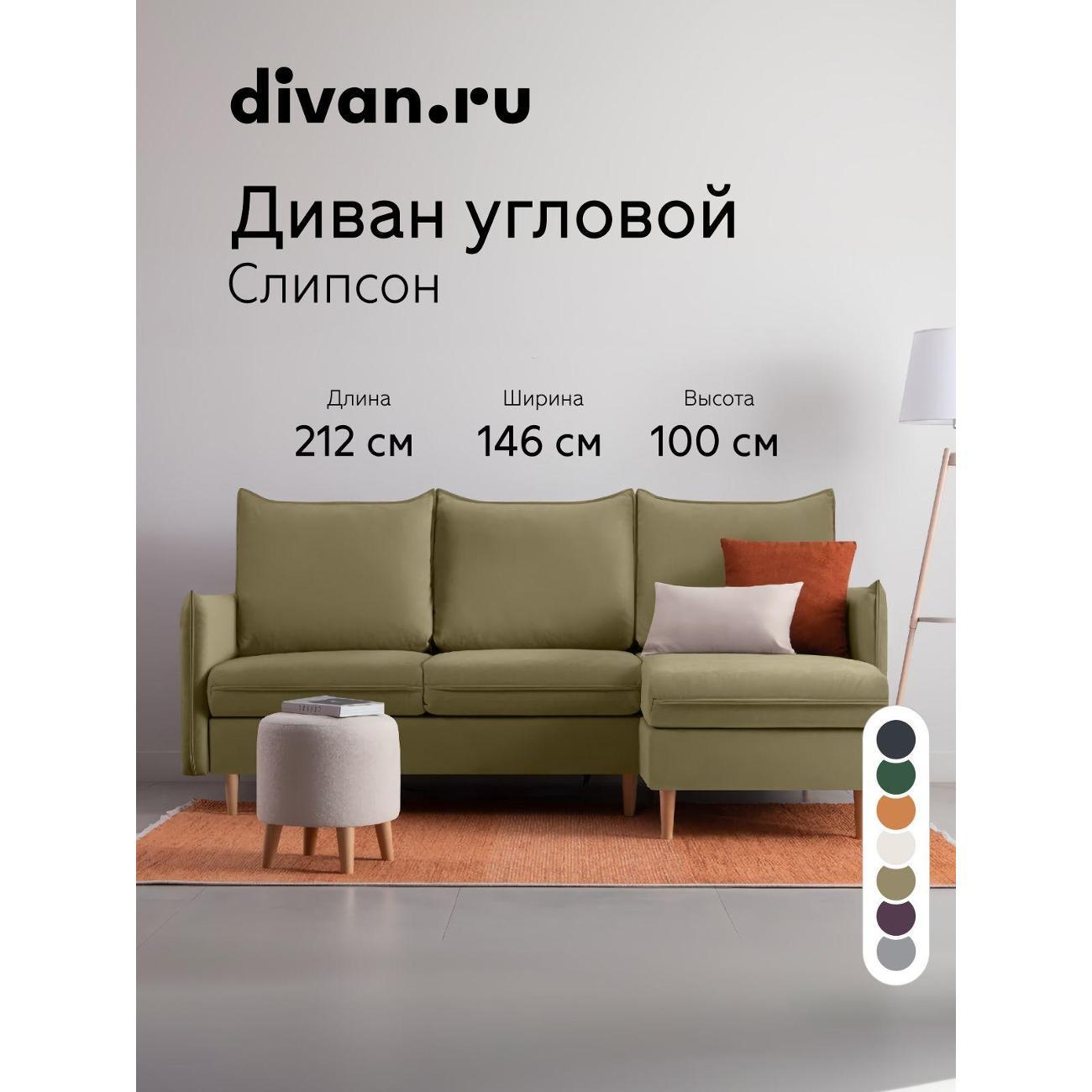 Диван divan.ru Онли 615 фото