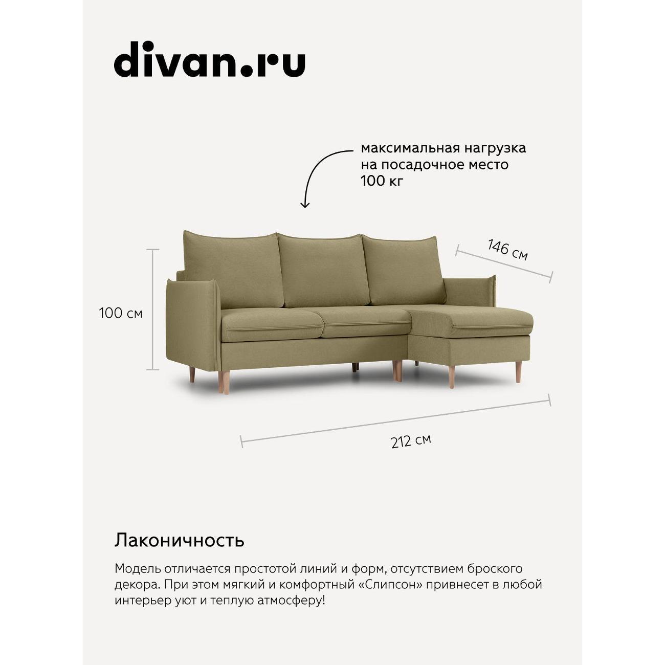 Диван divan.ru Онли 615