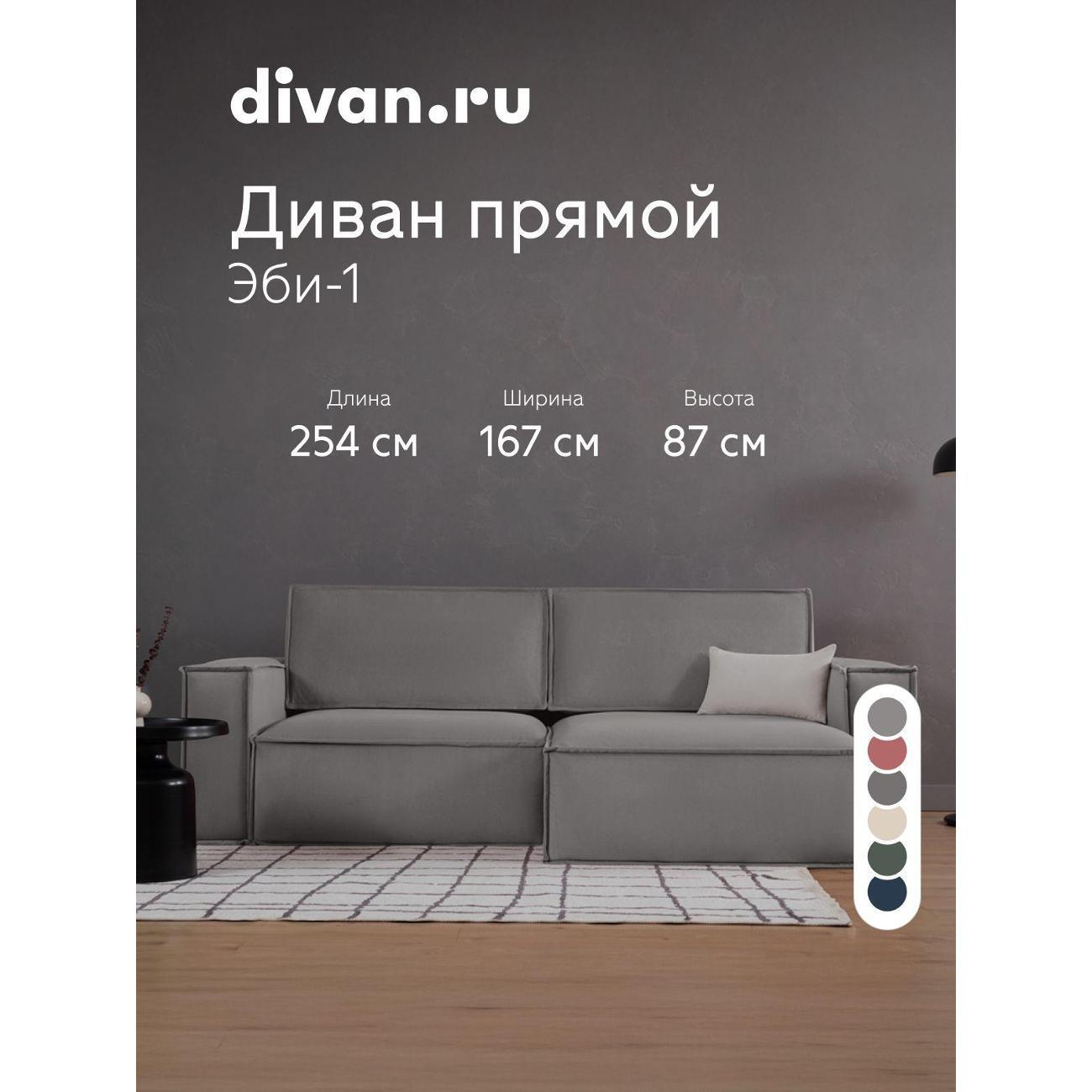 Диван divan.ru Ультра Смоук