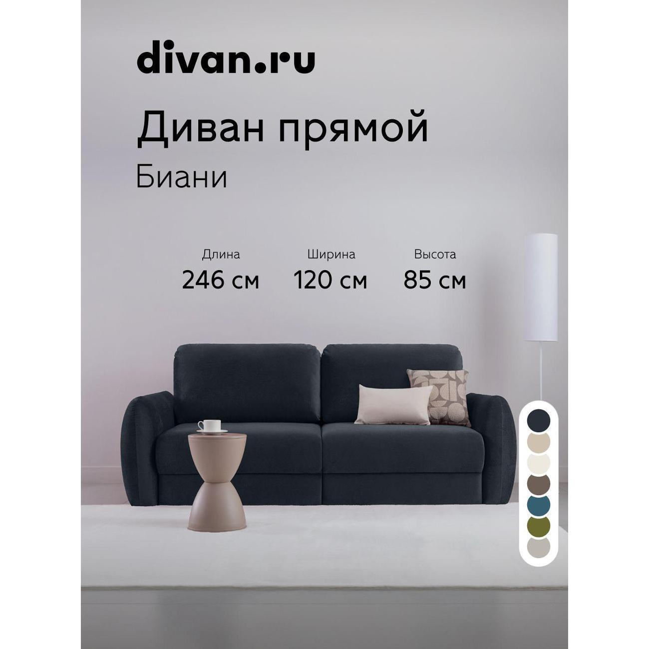 Диван divan.ru Ланза Найт