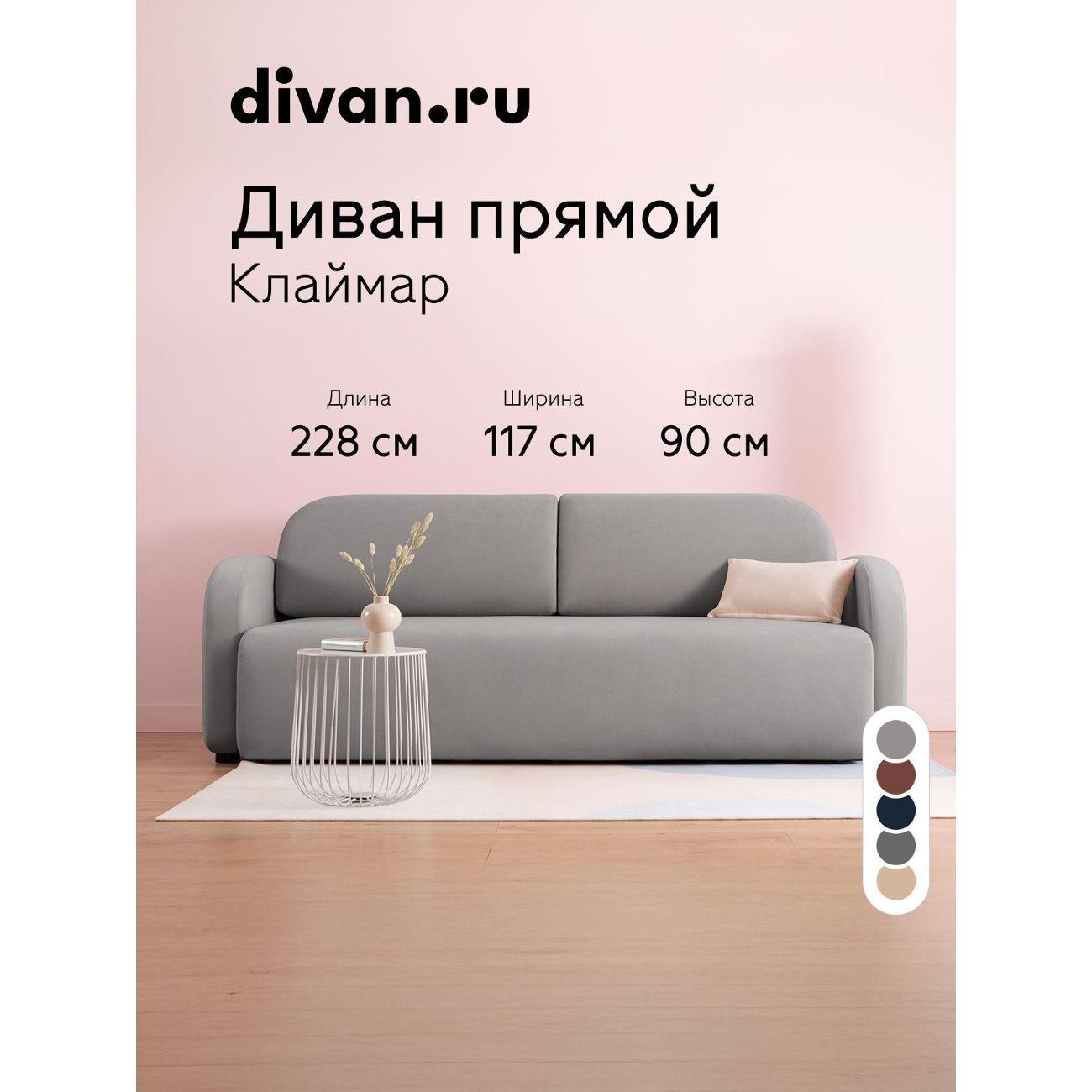 Диван divan.ru Ультра Смоук фото