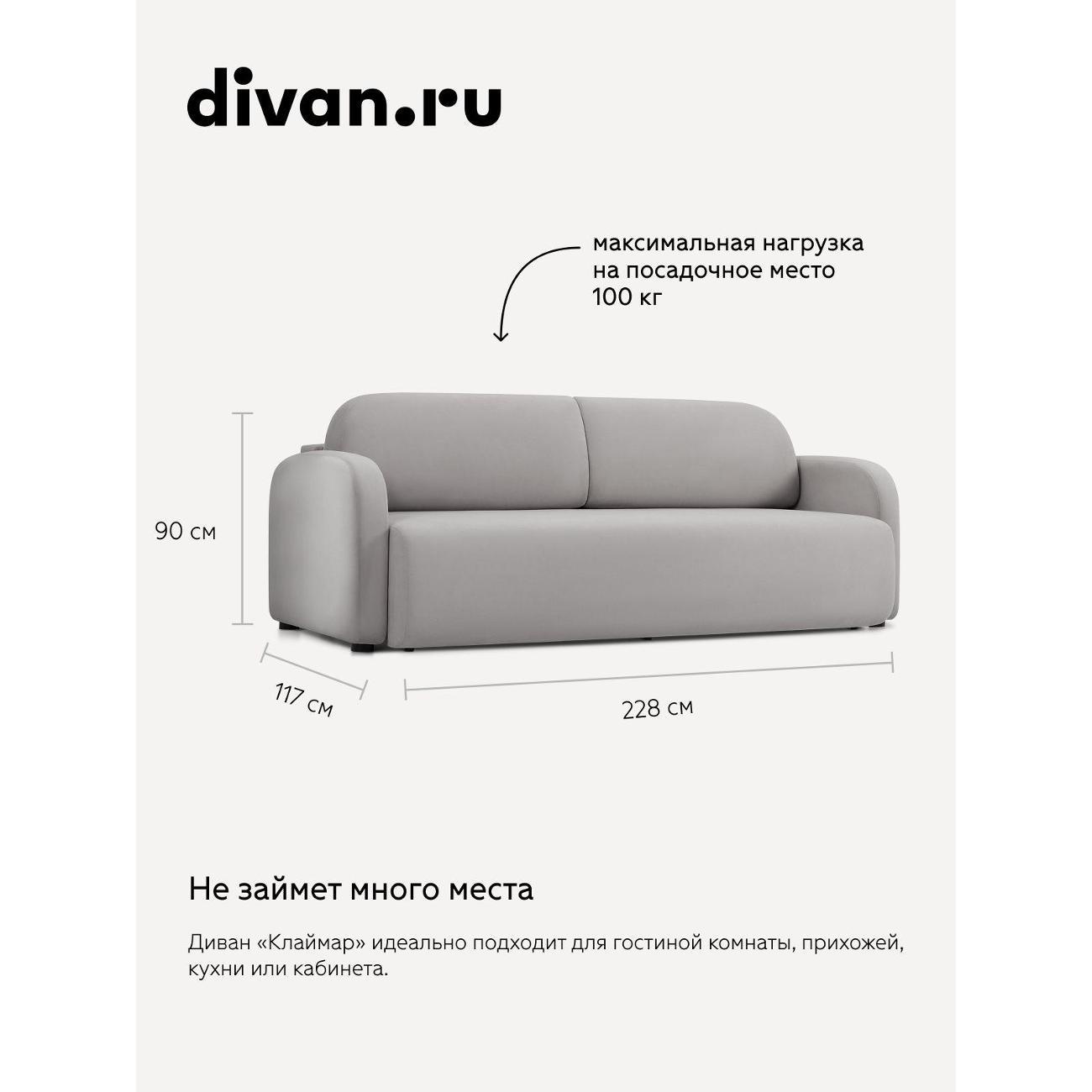 Диван divan.ru Ультра Смоук