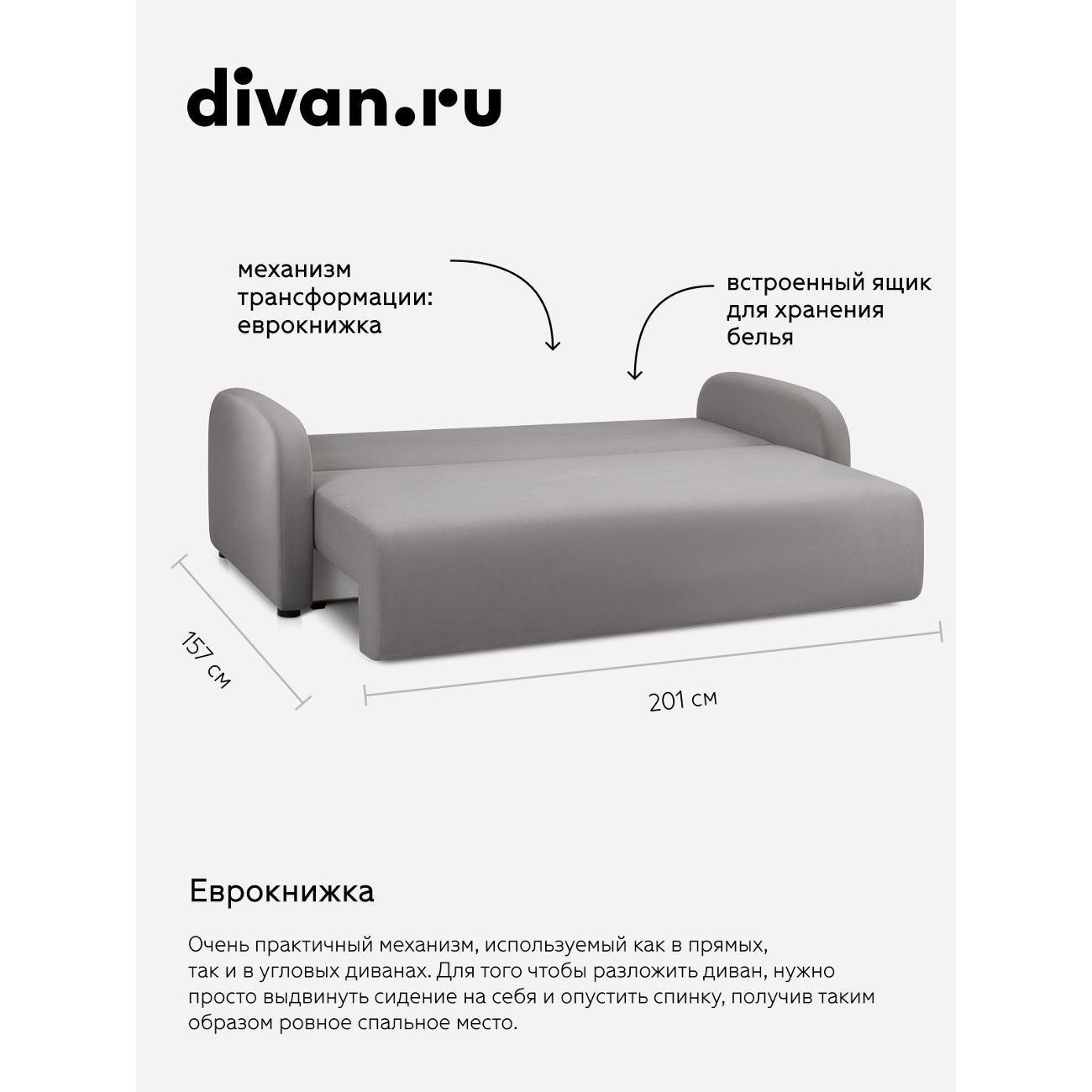 Диван divan.ru Ультра Смоук