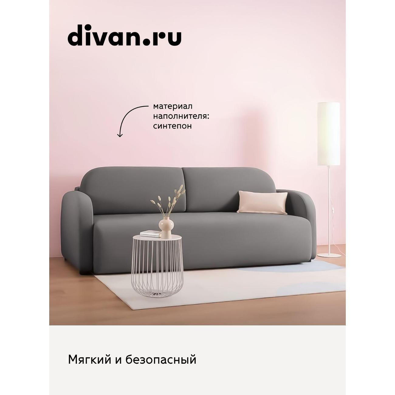 Диван divan.ru Ультра Смоук