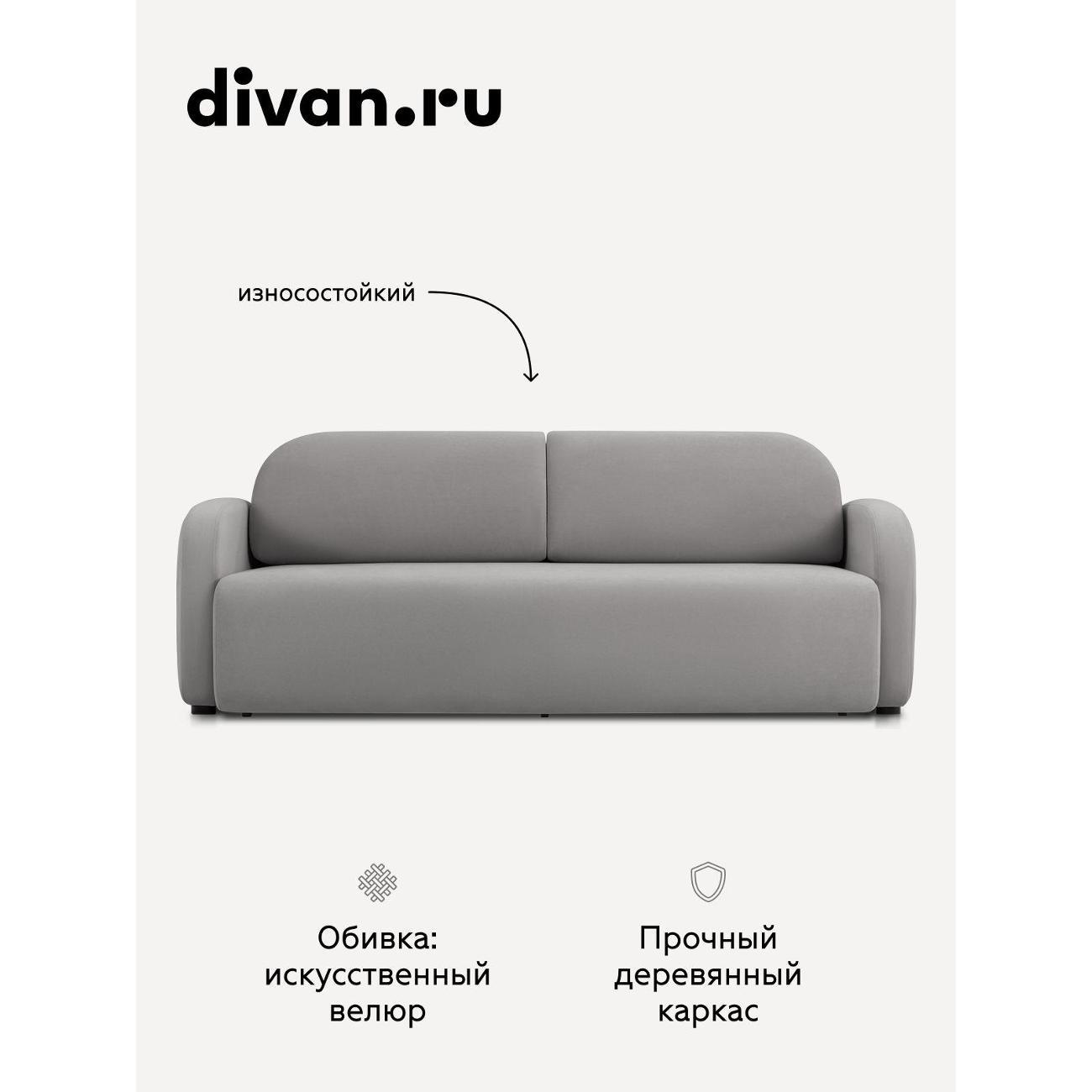 Диван divan.ru Ультра Смоук
