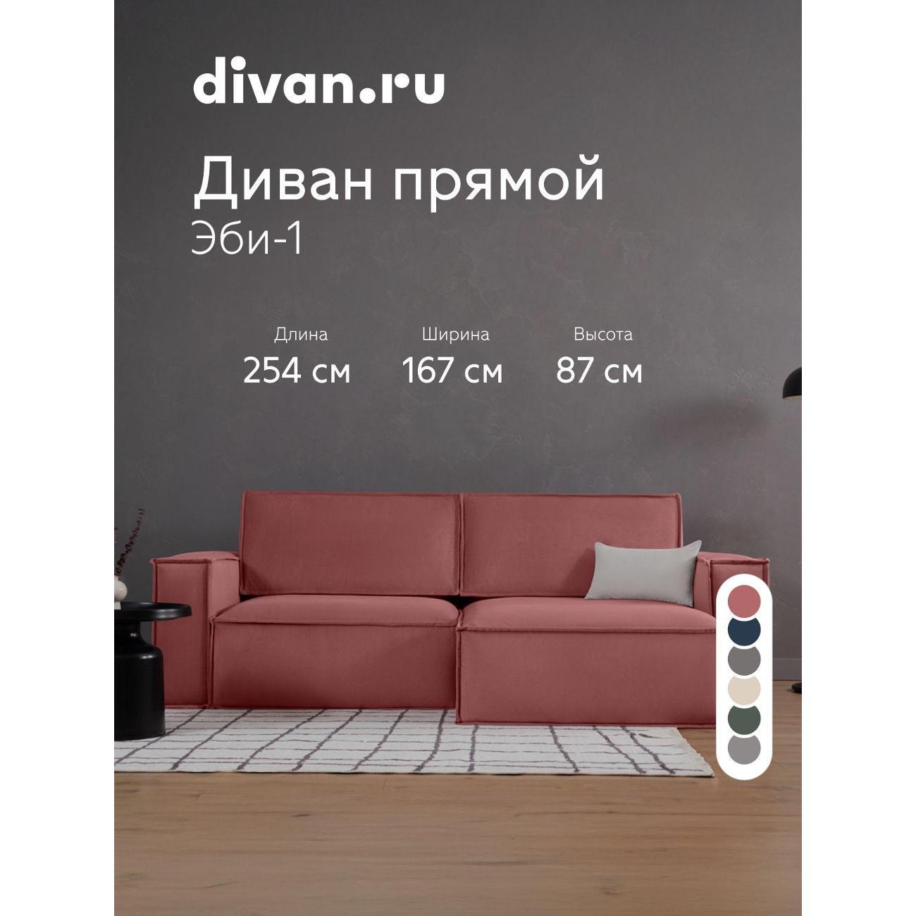 Диван divan.ru Ультра Корал