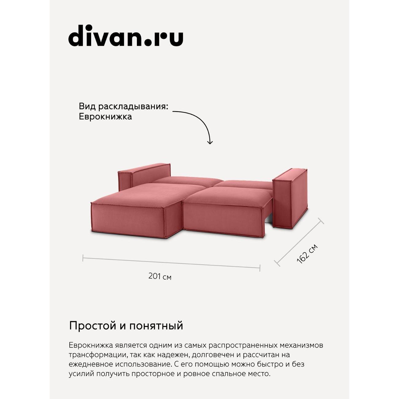 Диван divan.ru Ультра Корал