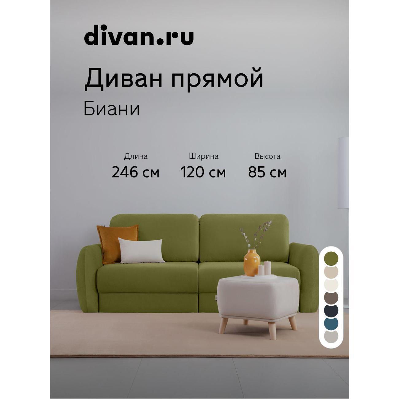 Диван divan.ru Ланза Олив фото