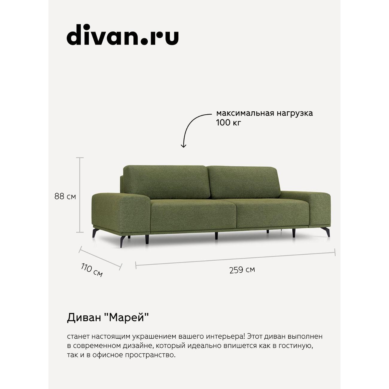 Диван divan.ru Шанен Олив