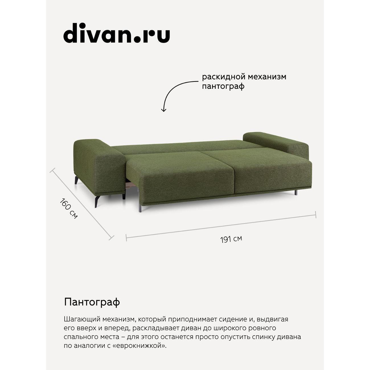 Диван divan.ru Шанен Олив