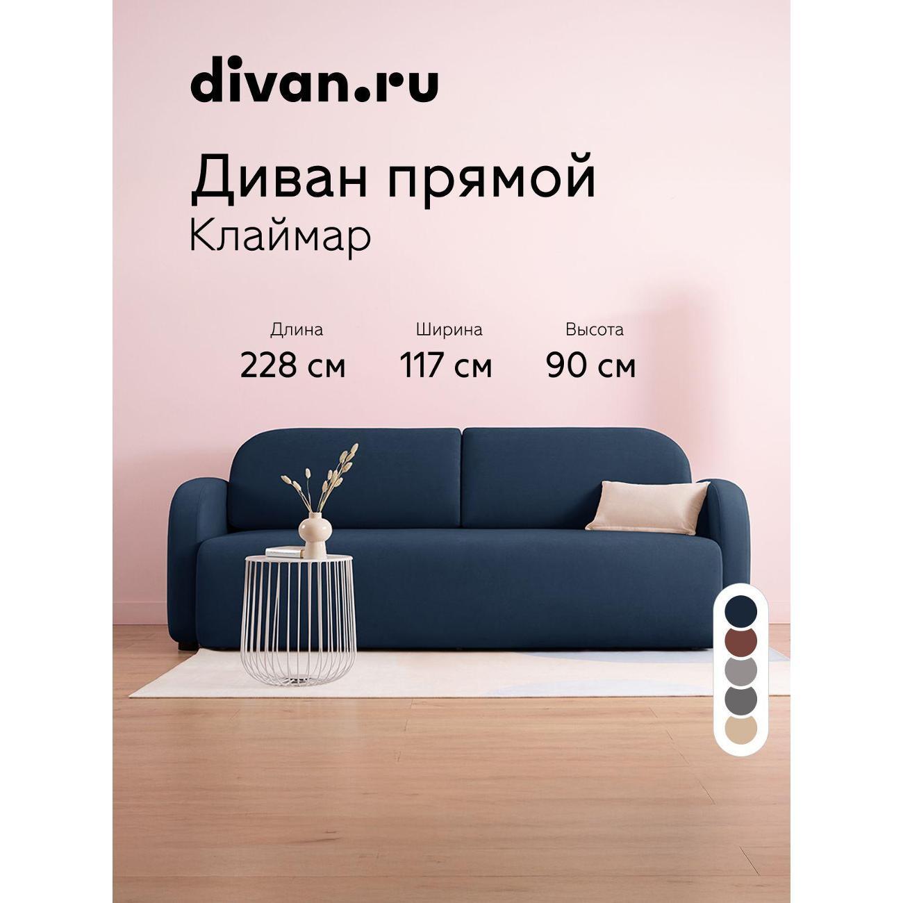 Диван divan.ru Ультра Миднайт фото