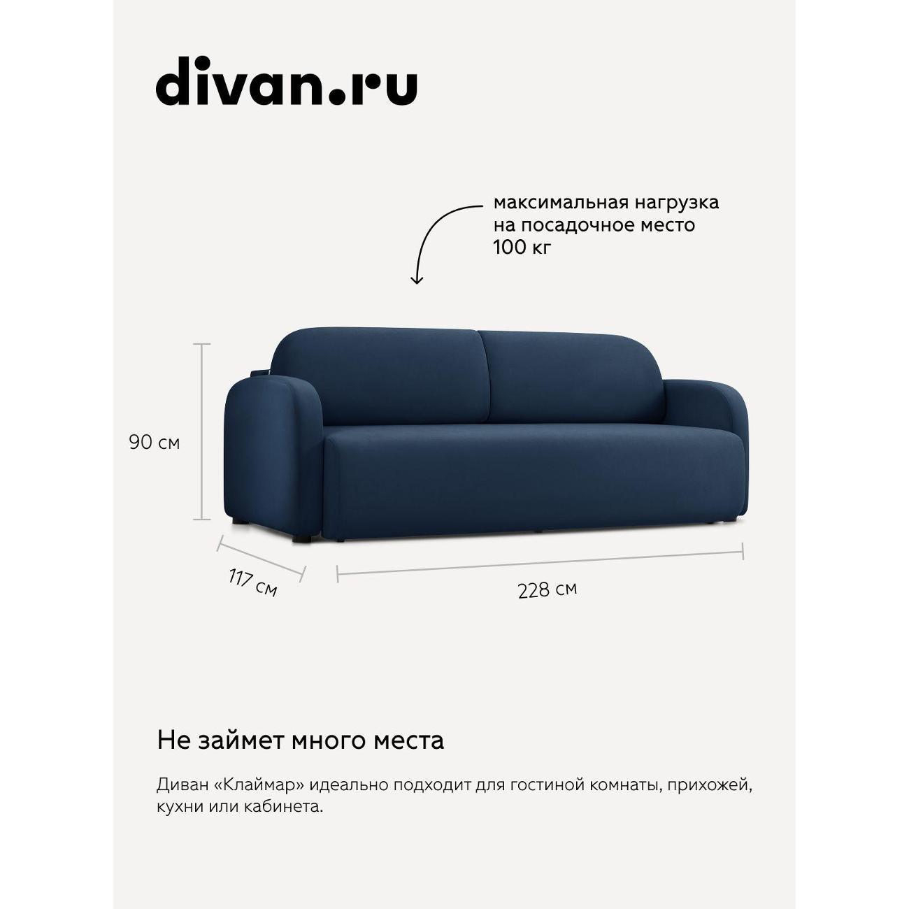 Диван divan.ru Ультра Миднайт