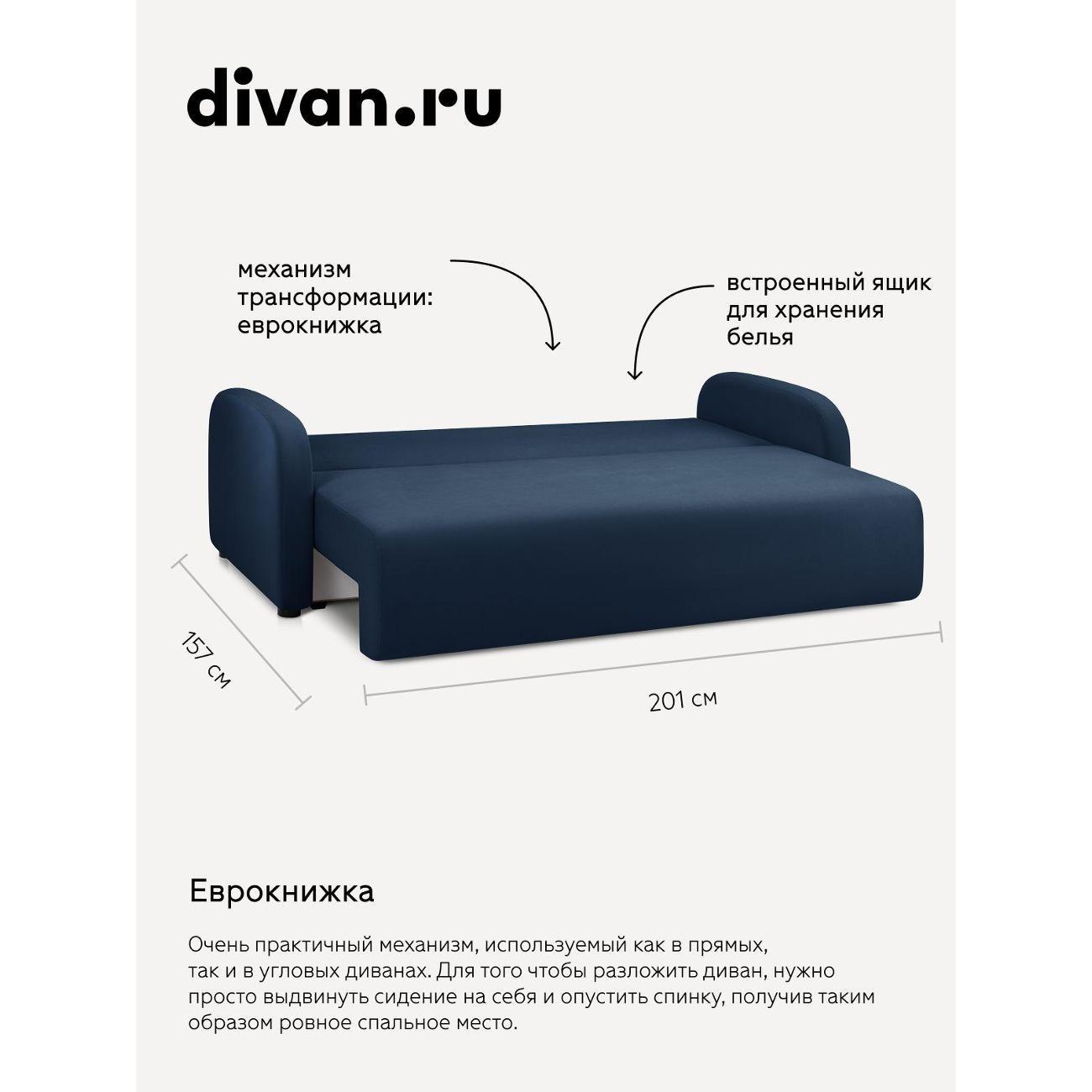 Диван divan.ru Ультра Миднайт