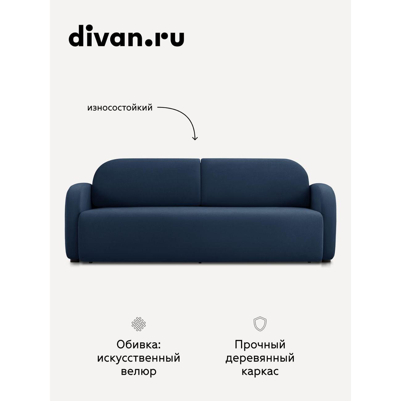 Диван divan.ru Ультра Миднайт