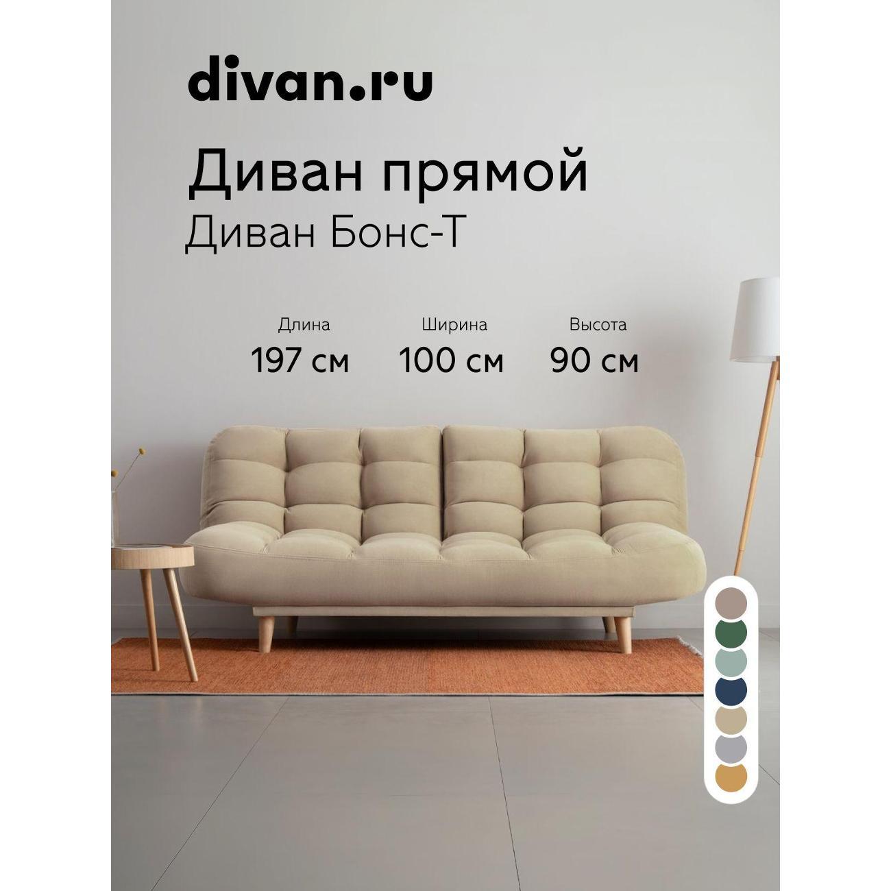 Диван divan.ru Онли 120 фото