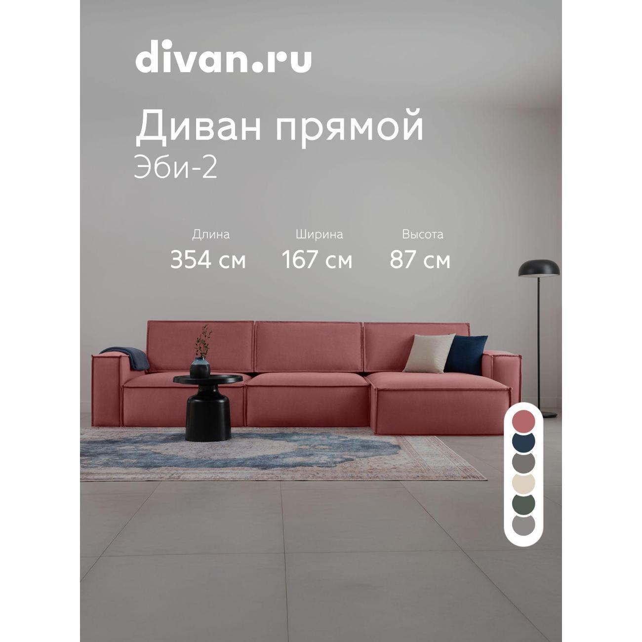 Диван divan.ru Ультра Корал