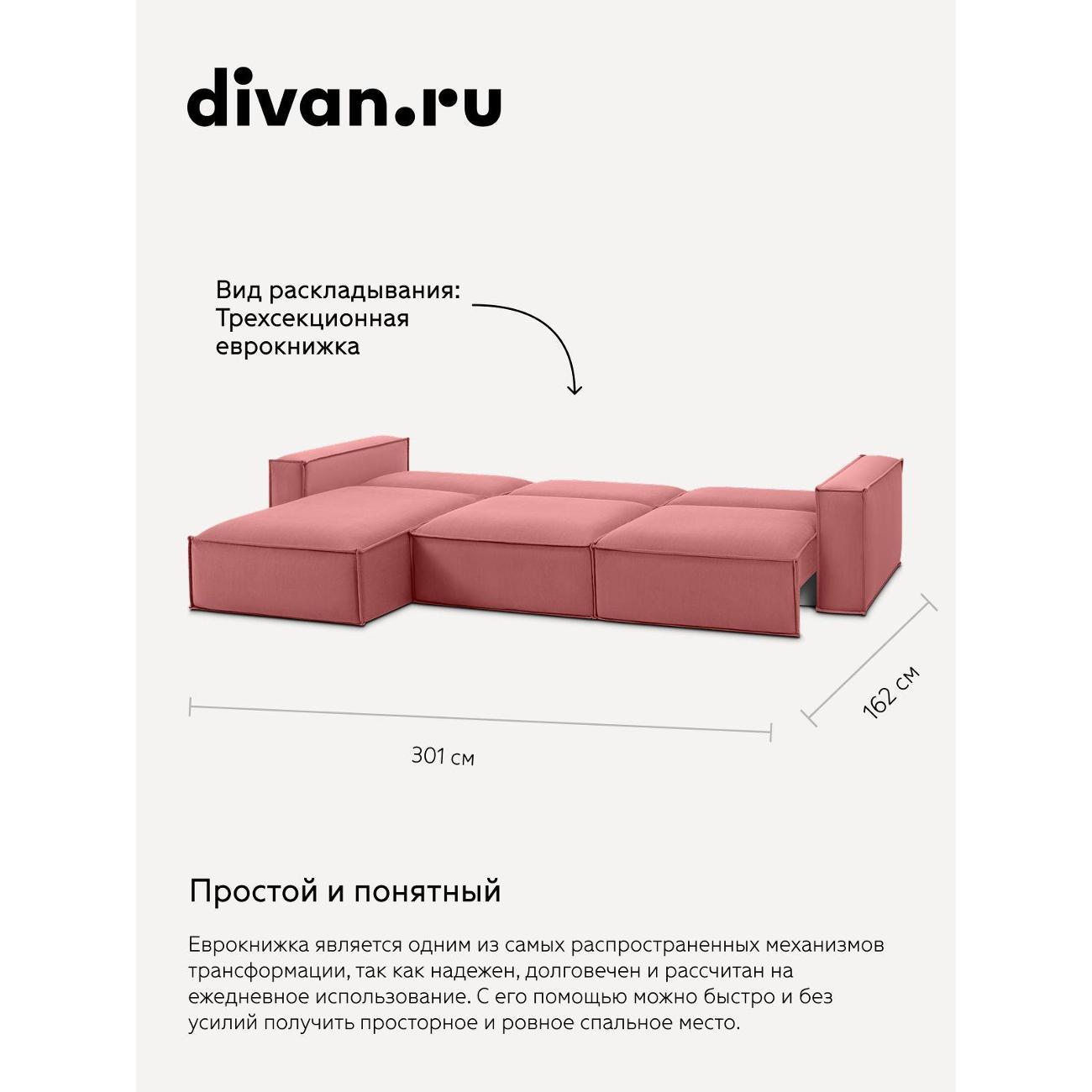 Диван divan.ru Ультра Корал