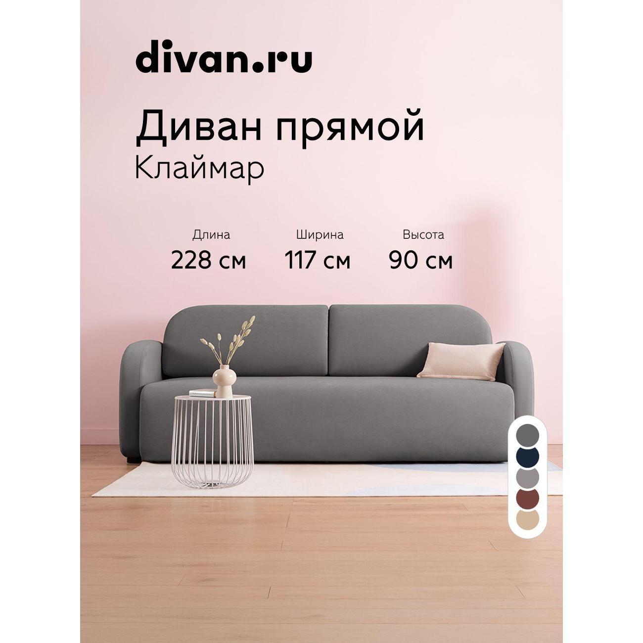 Диван divan.ru Ультра Грей