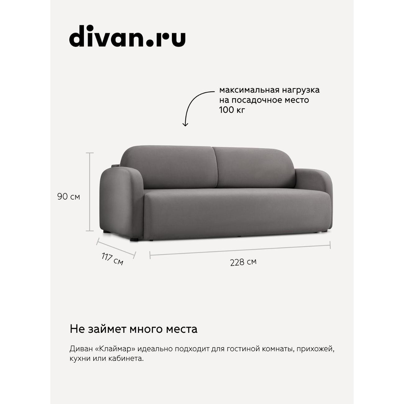 Диван divan.ru Ультра Грей