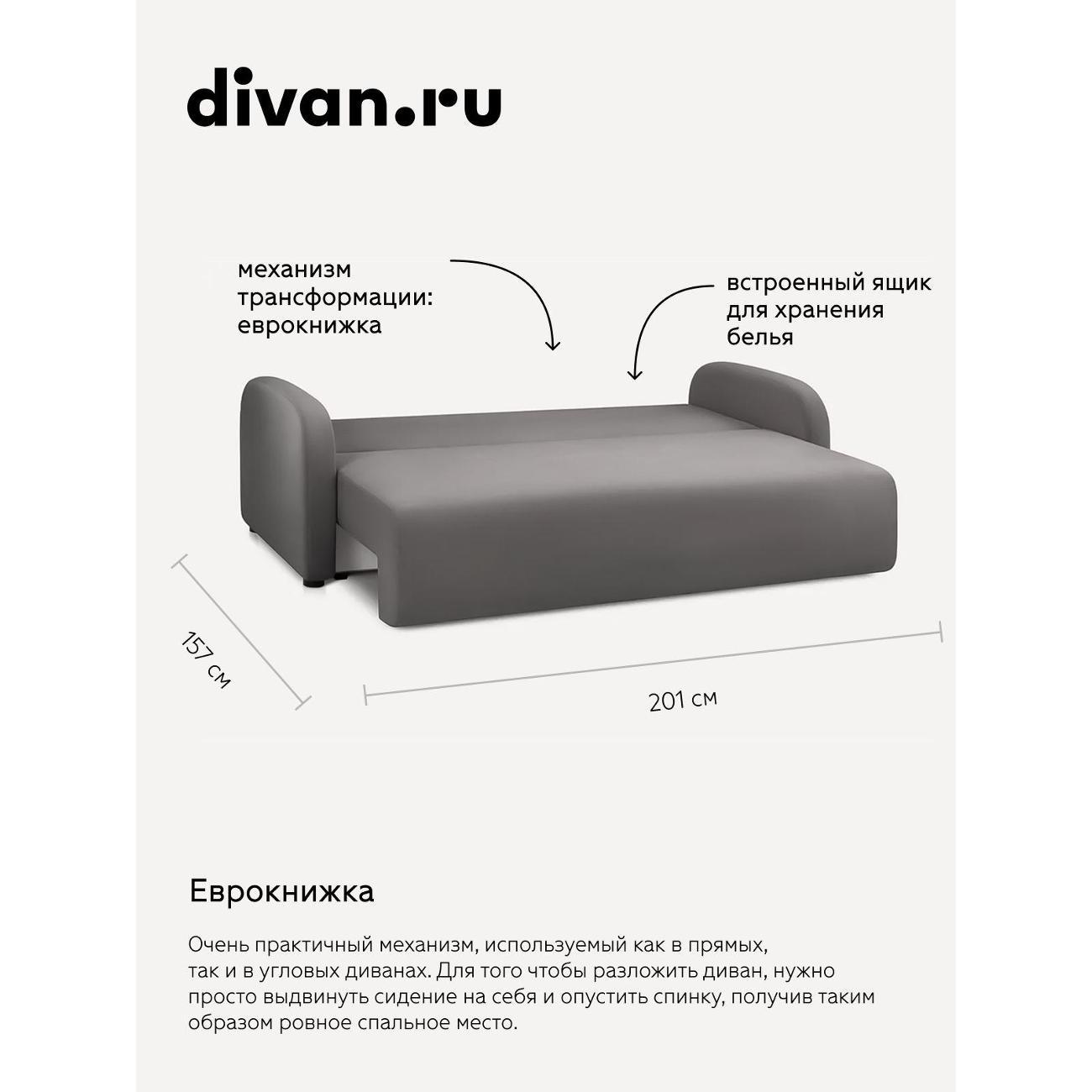 Диван divan.ru Ультра Грей