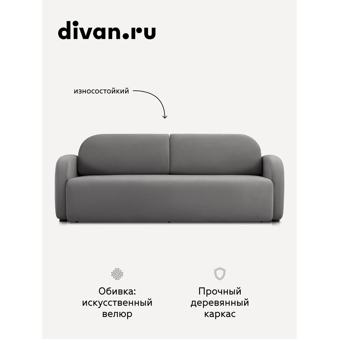 Диван divan.ru Ультра Грей