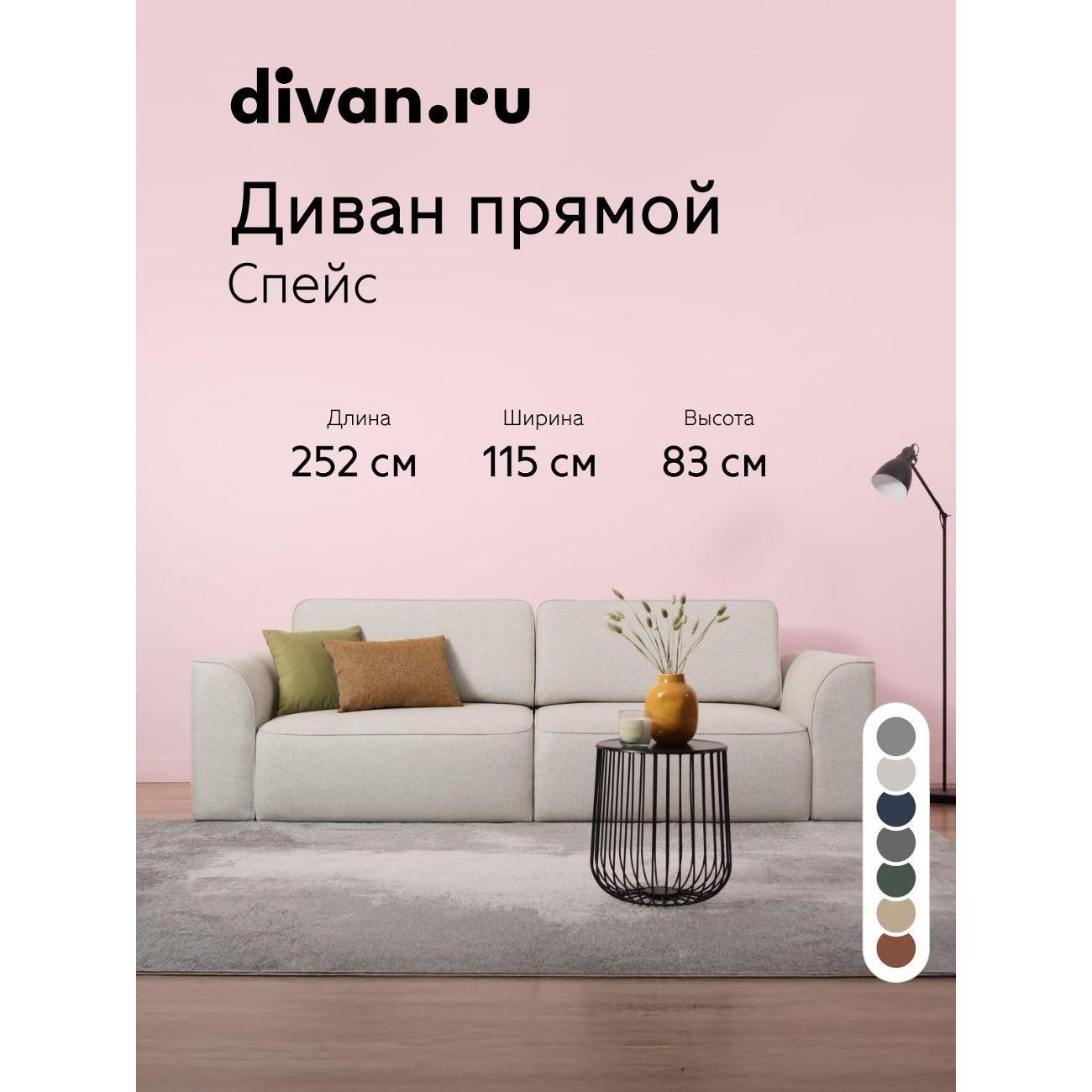 Диван divan.ru Шанен Лайт