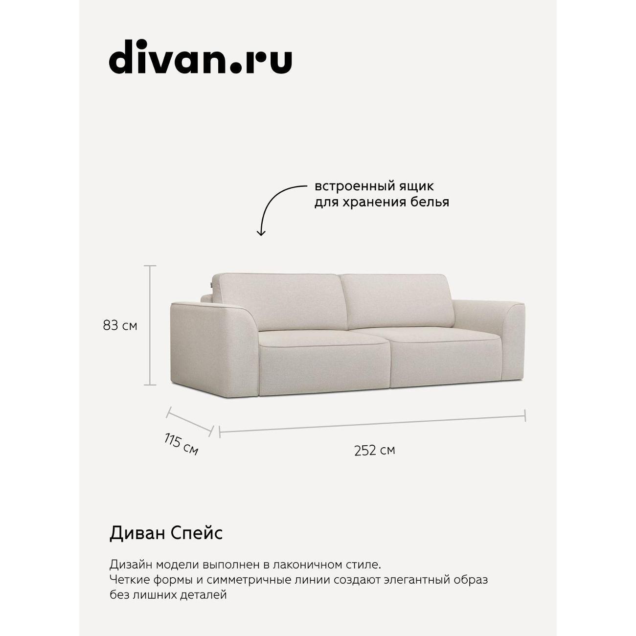 Диван divan.ru Шанен Лайт