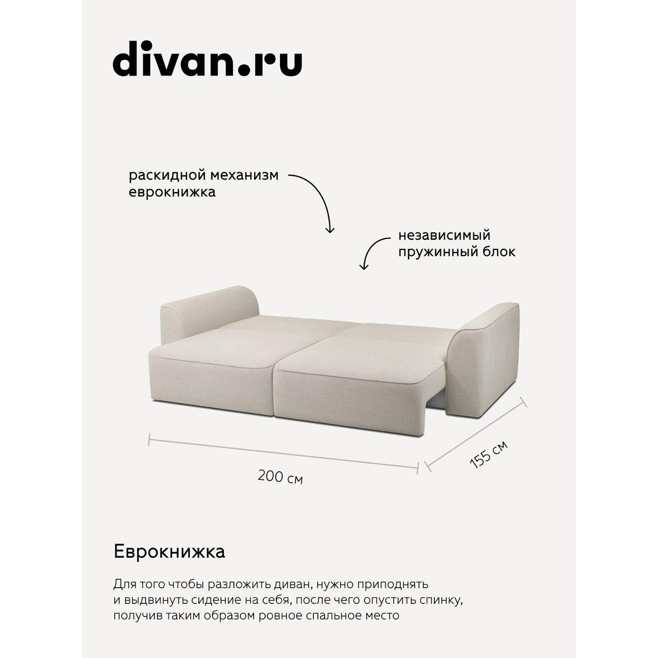 Диван divan.ru Шанен Лайт