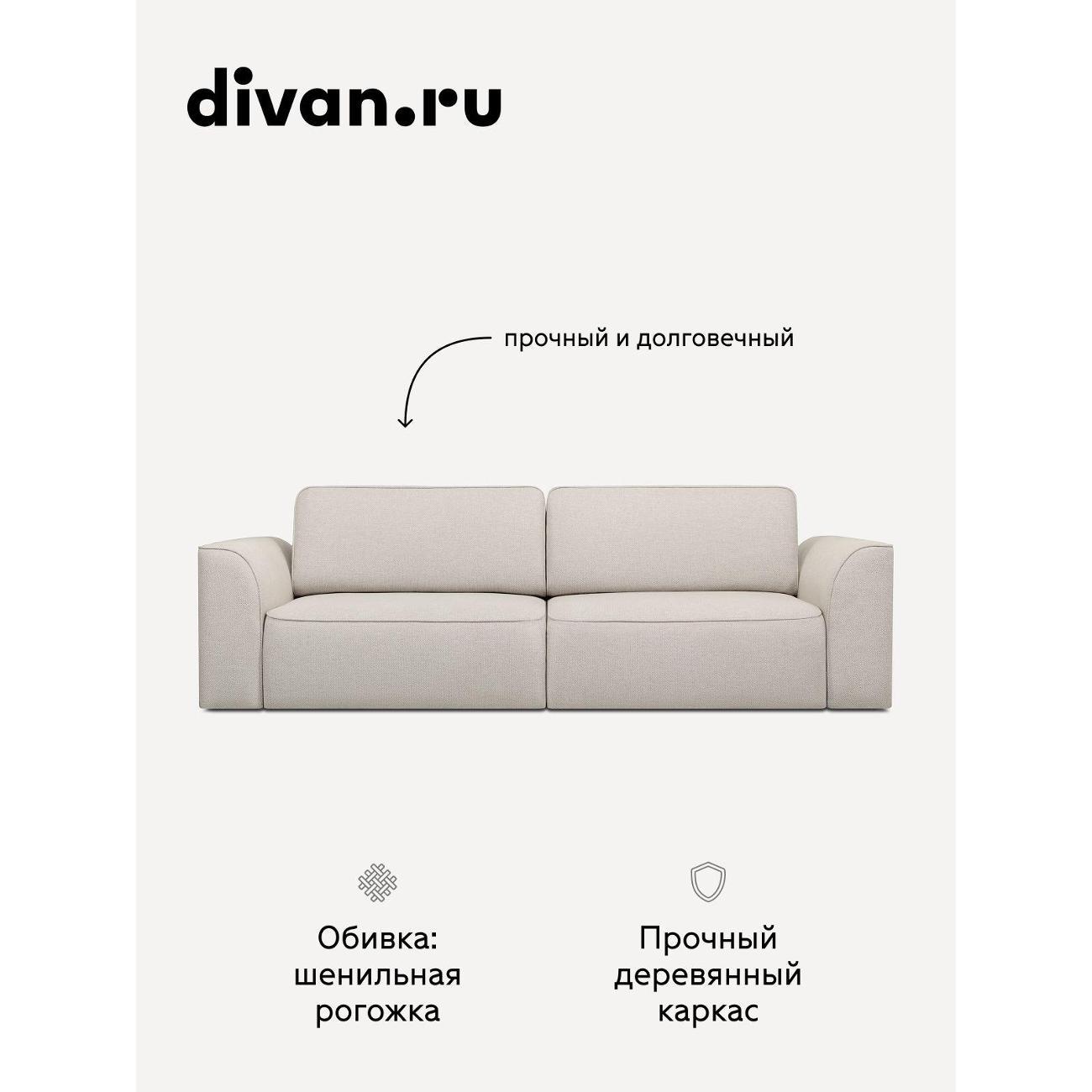 Диван divan.ru Шанен Лайт