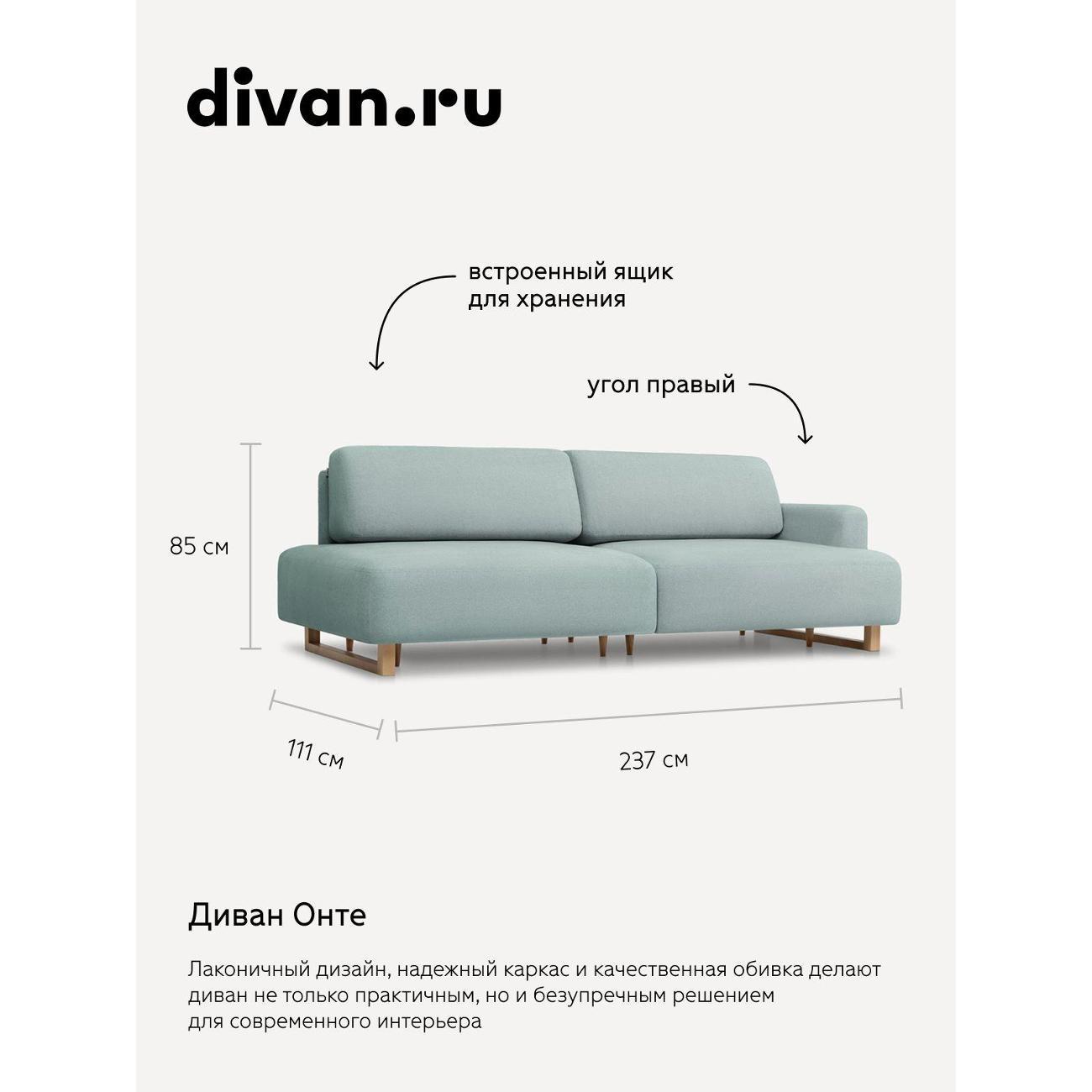 Диван divan.ru Кларинс 690