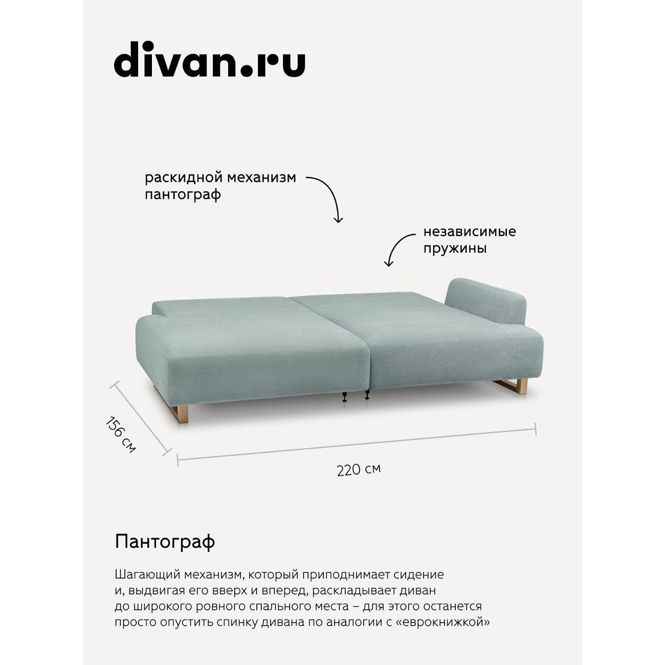 Диван divan.ru Кларинс 690