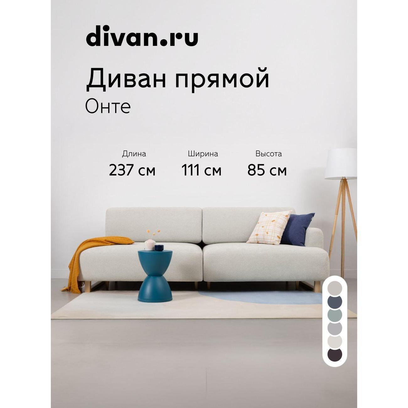Диван divan.ru Кларинс 100