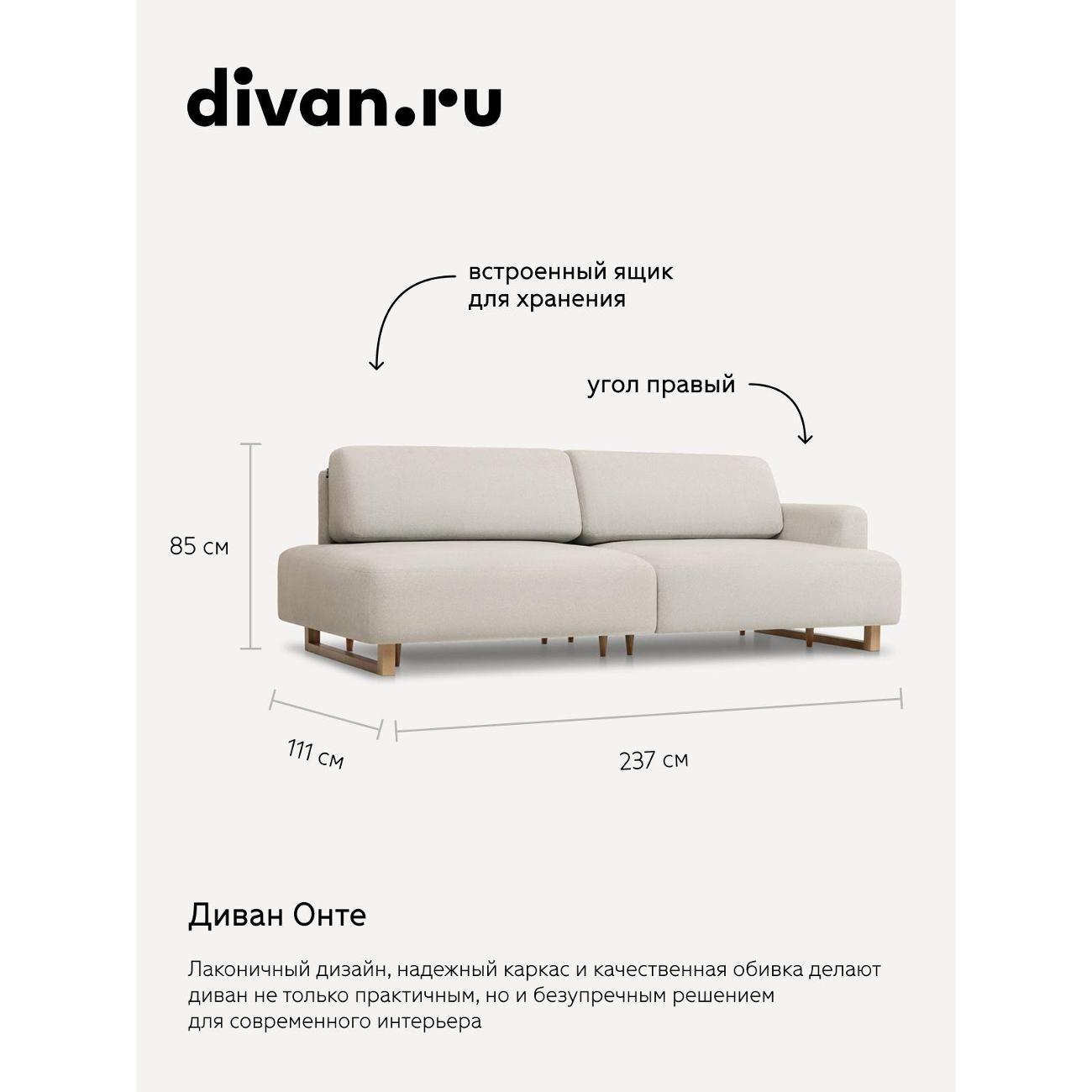 Диван divan.ru Кларинс 100