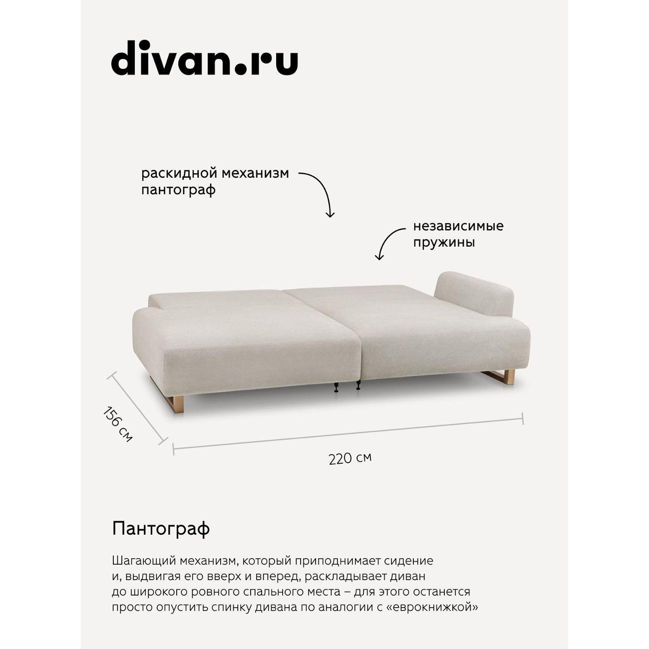 Диван divan.ru Кларинс 100