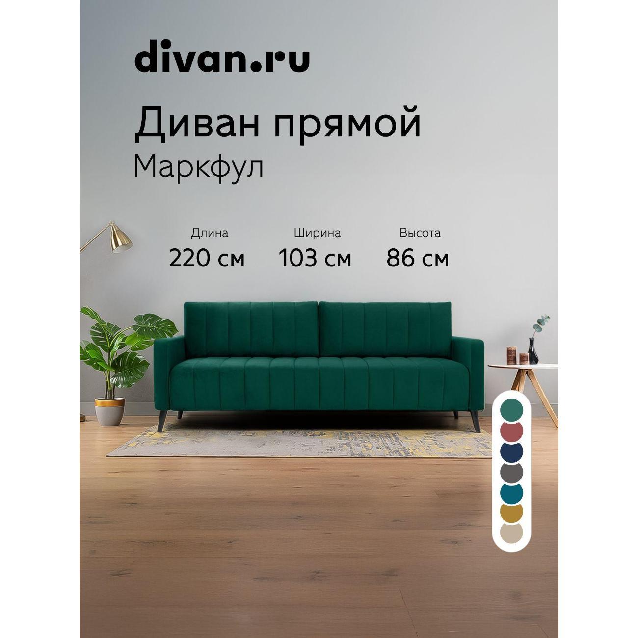Диван divan.ru Данель Эмеральд