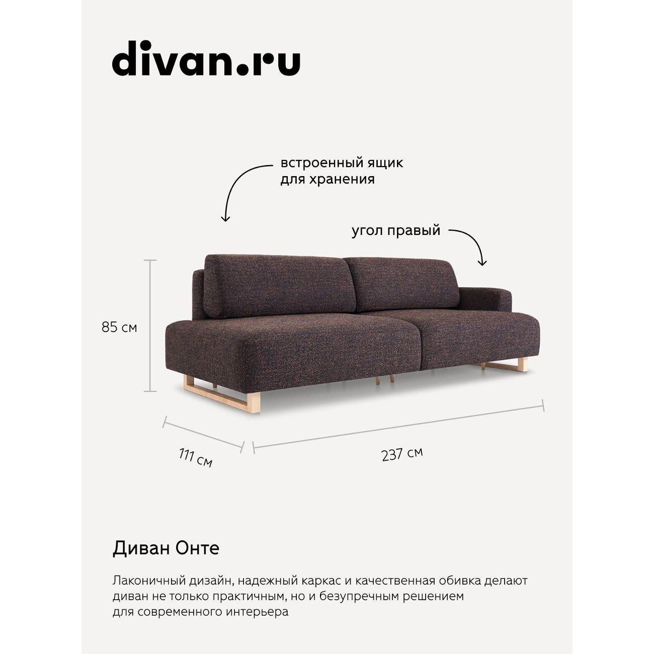 Диван divan.ru Дарте Найт