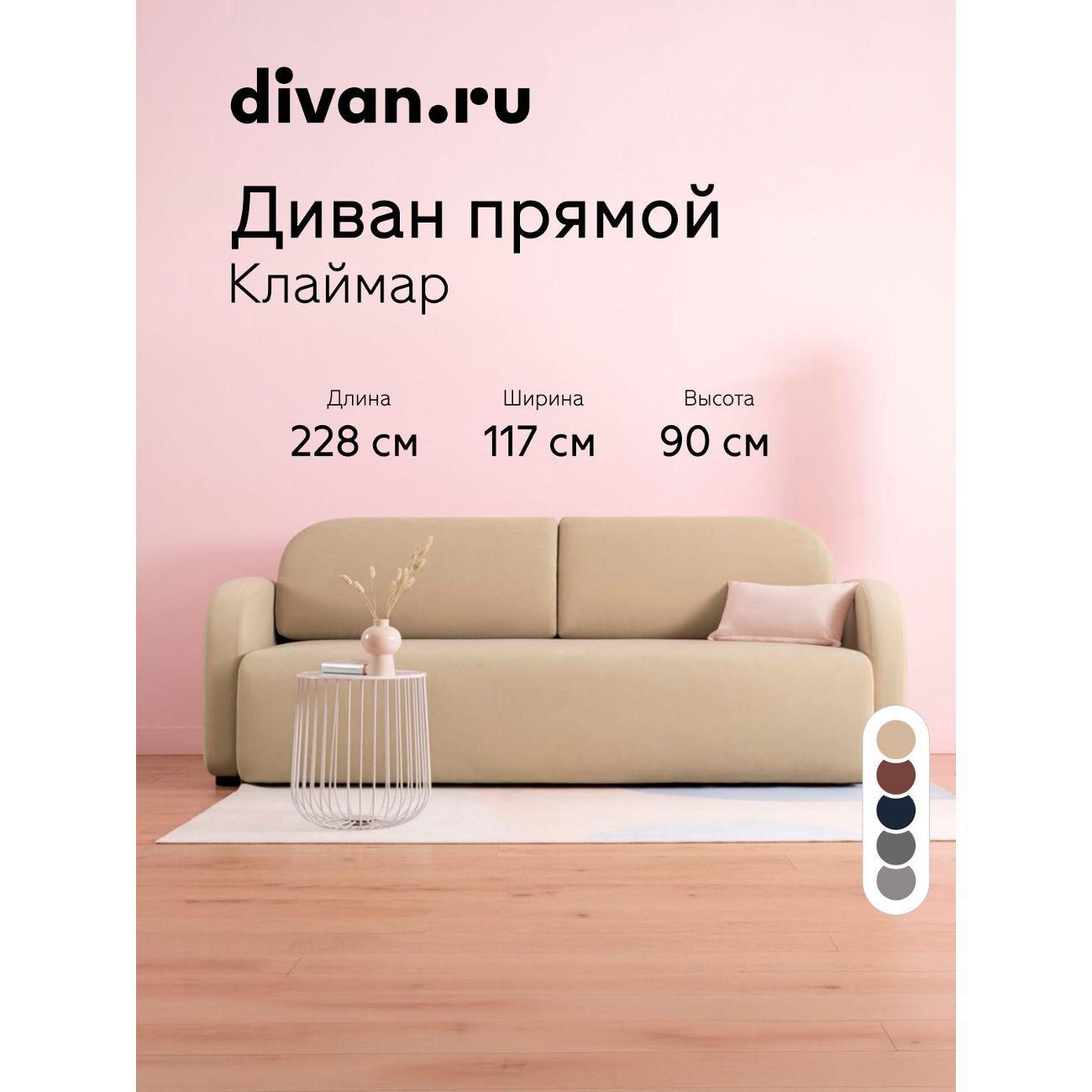 Диван divan.ru Ультра Сэнд фото
