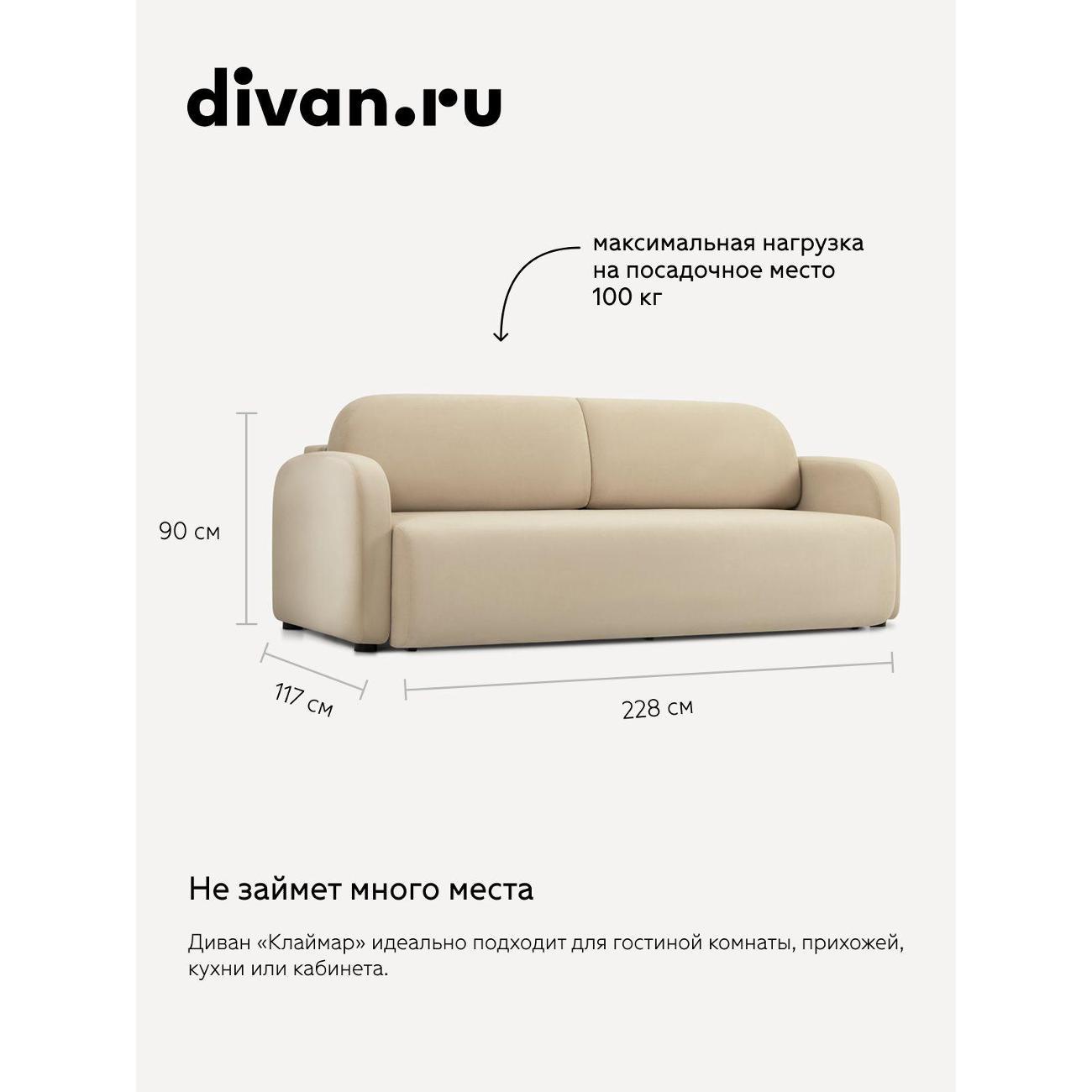 Диван divan.ru Ультра Сэнд