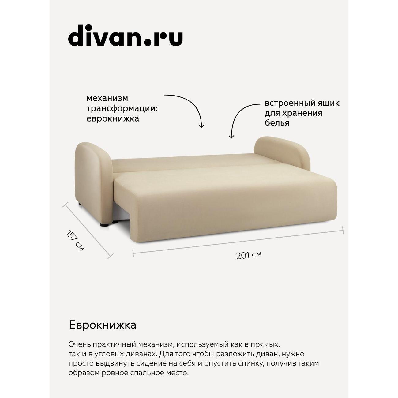 Диван divan.ru Ультра Сэнд