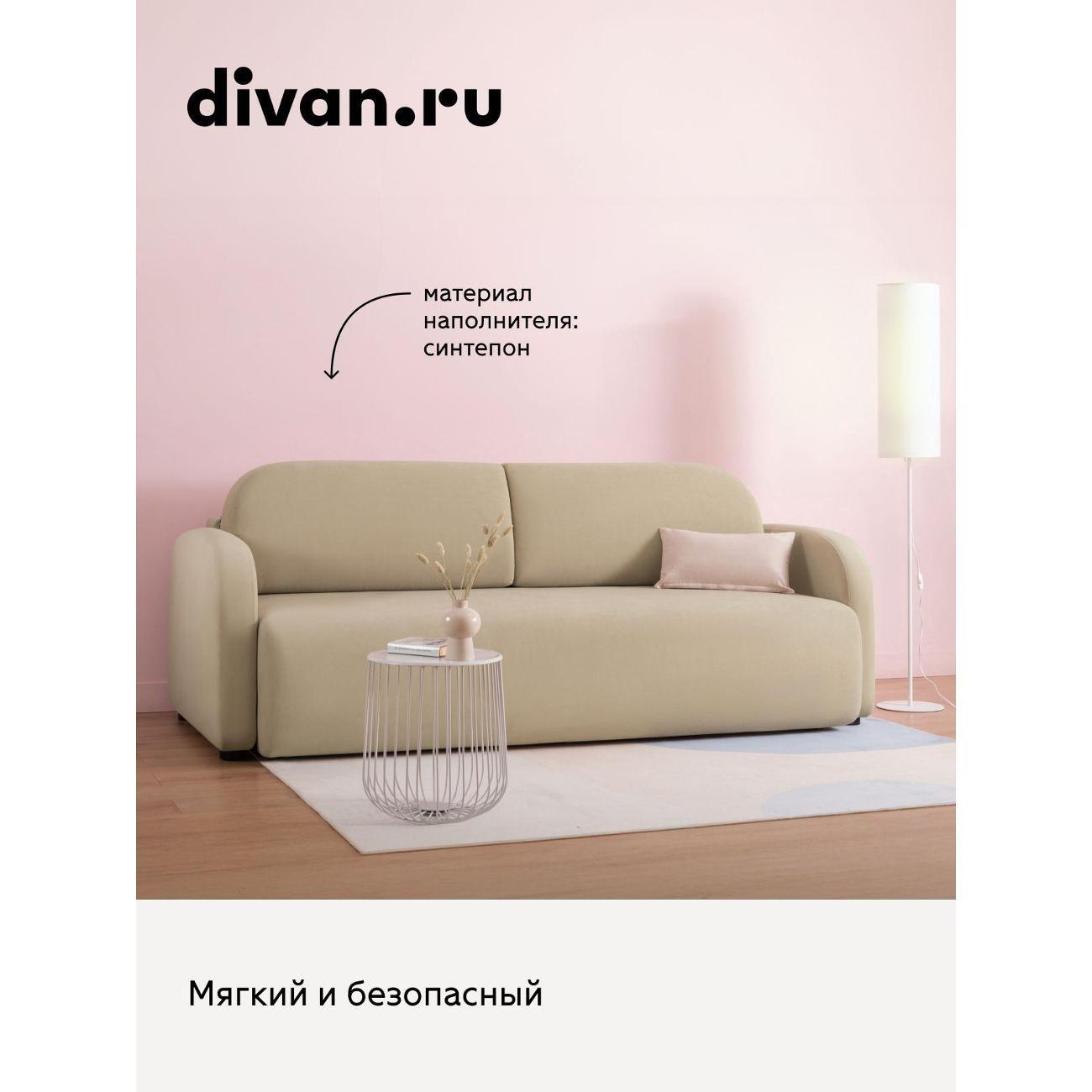 Диван divan.ru Ультра Сэнд