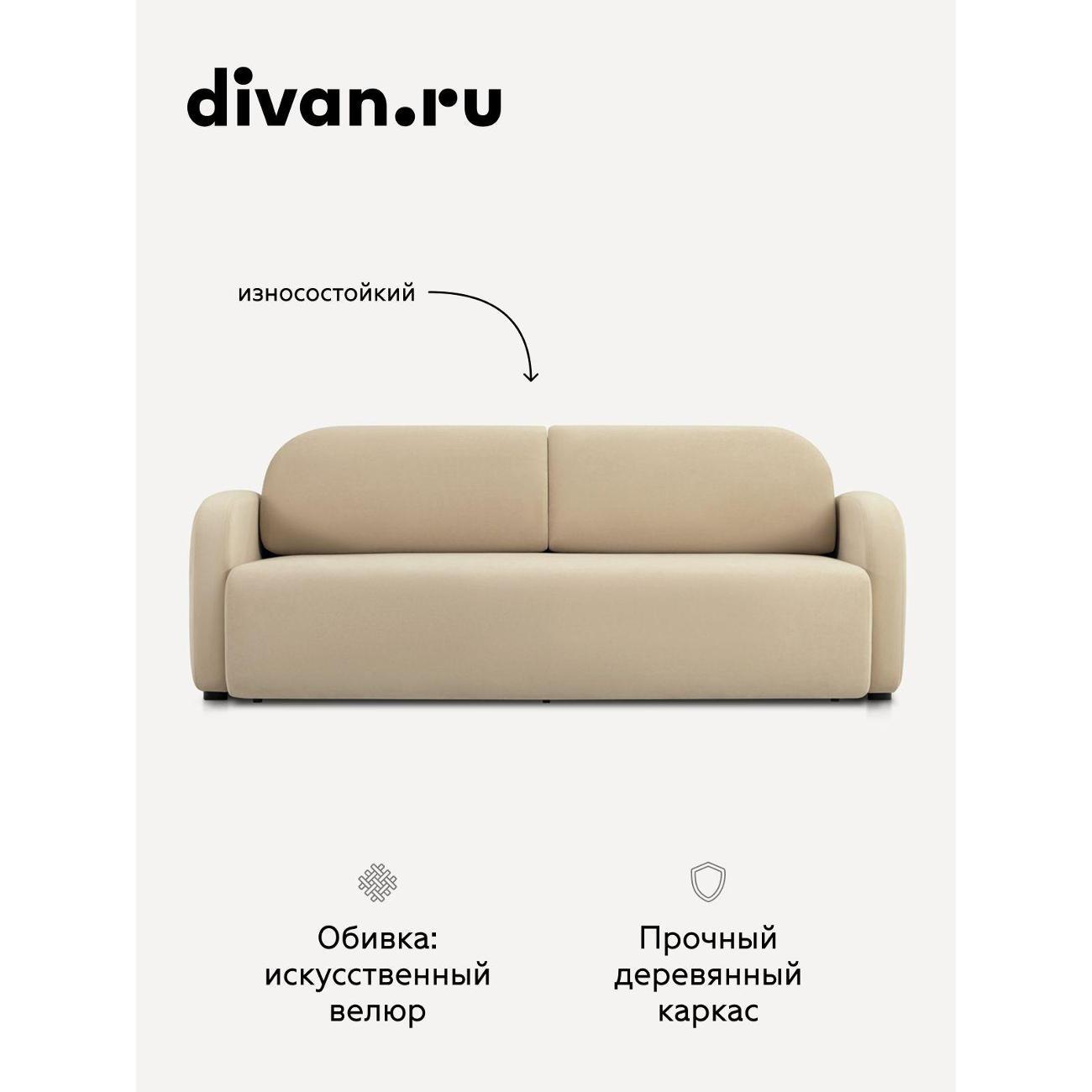 Диван divan.ru Ультра Сэнд