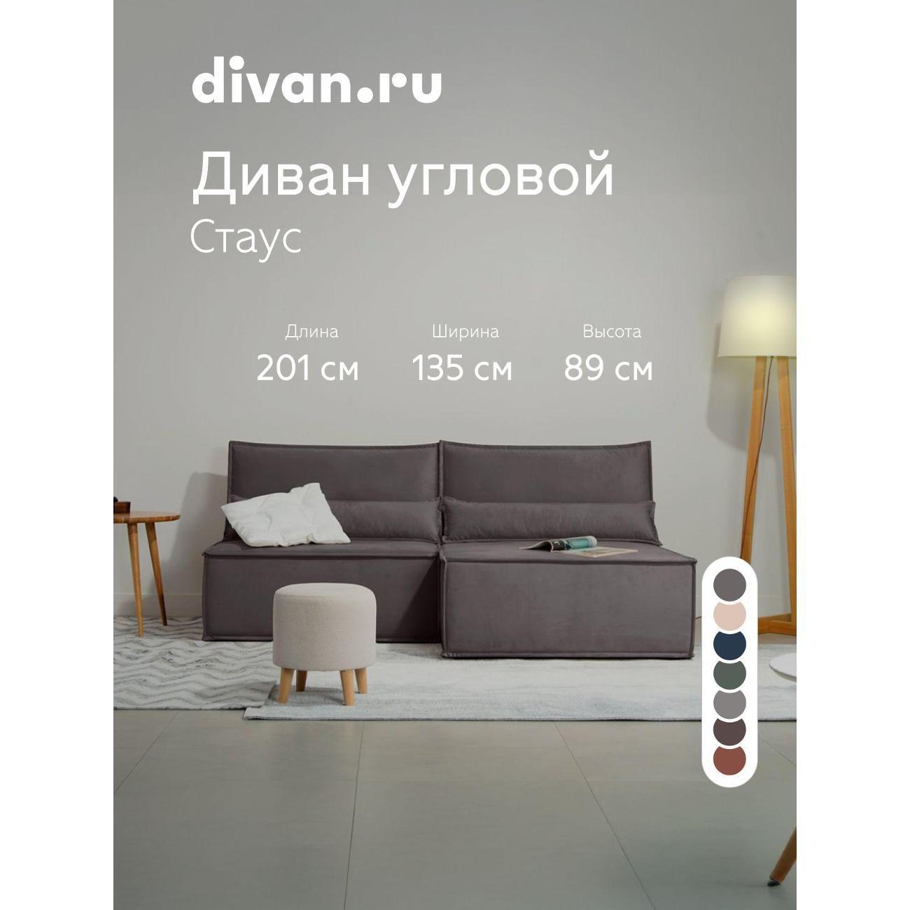 Диван divan.ru Ультра Грей