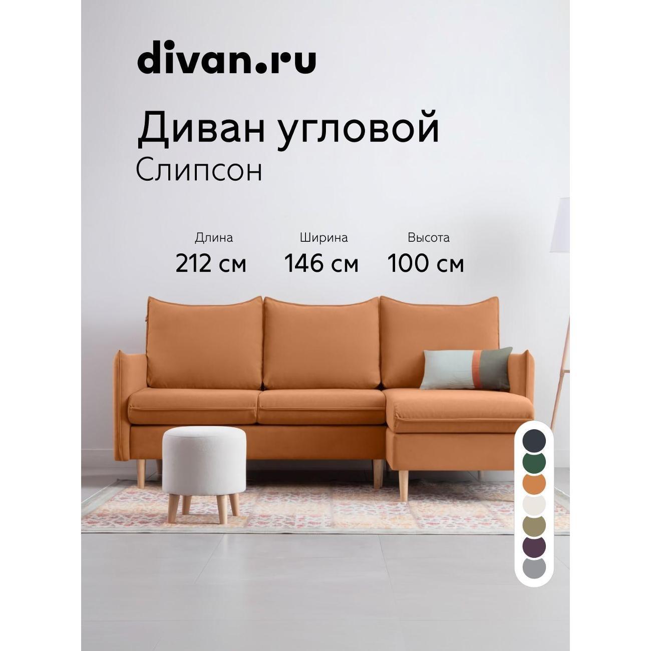 Диван divan.ru Онли 240