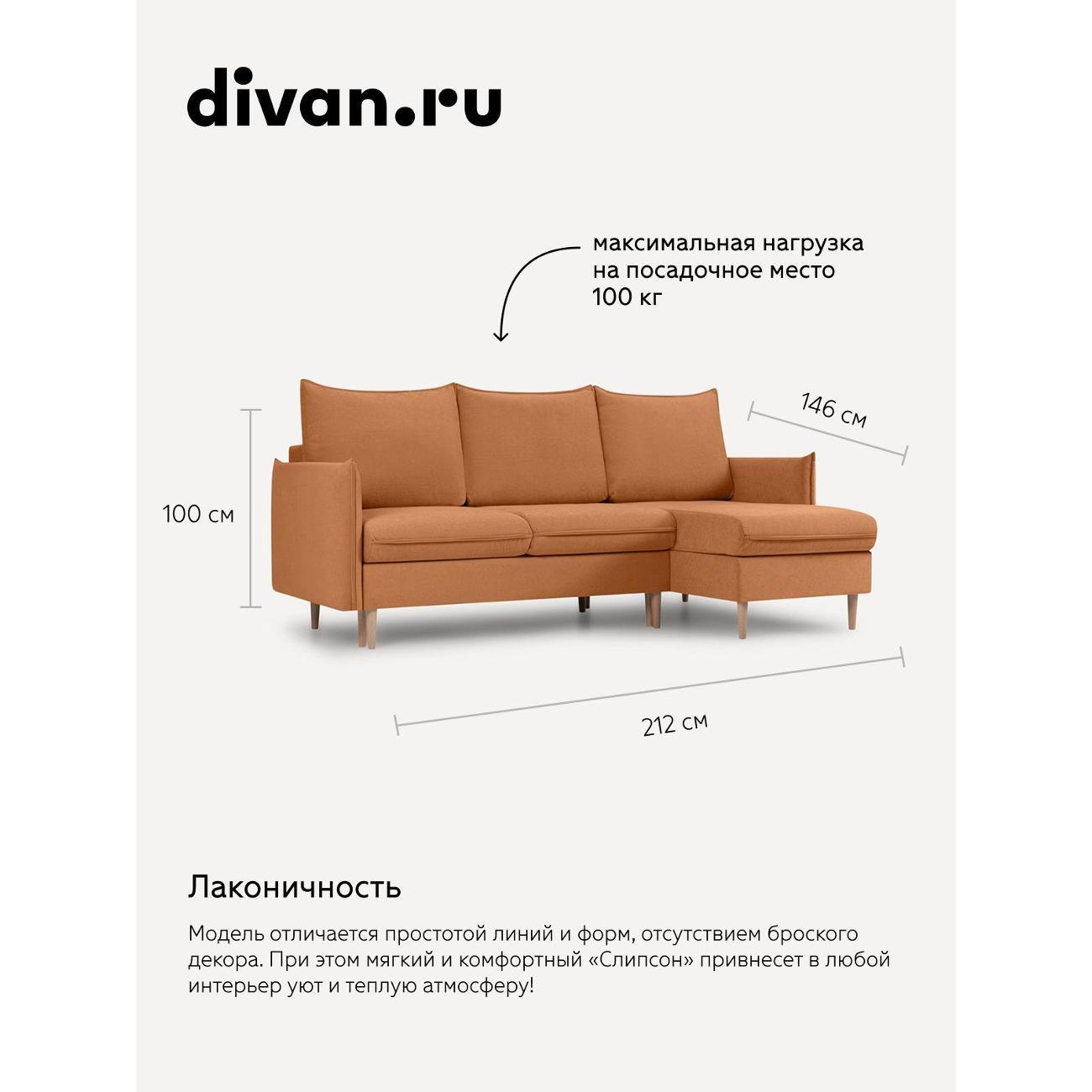 Диван divan.ru Онли 240