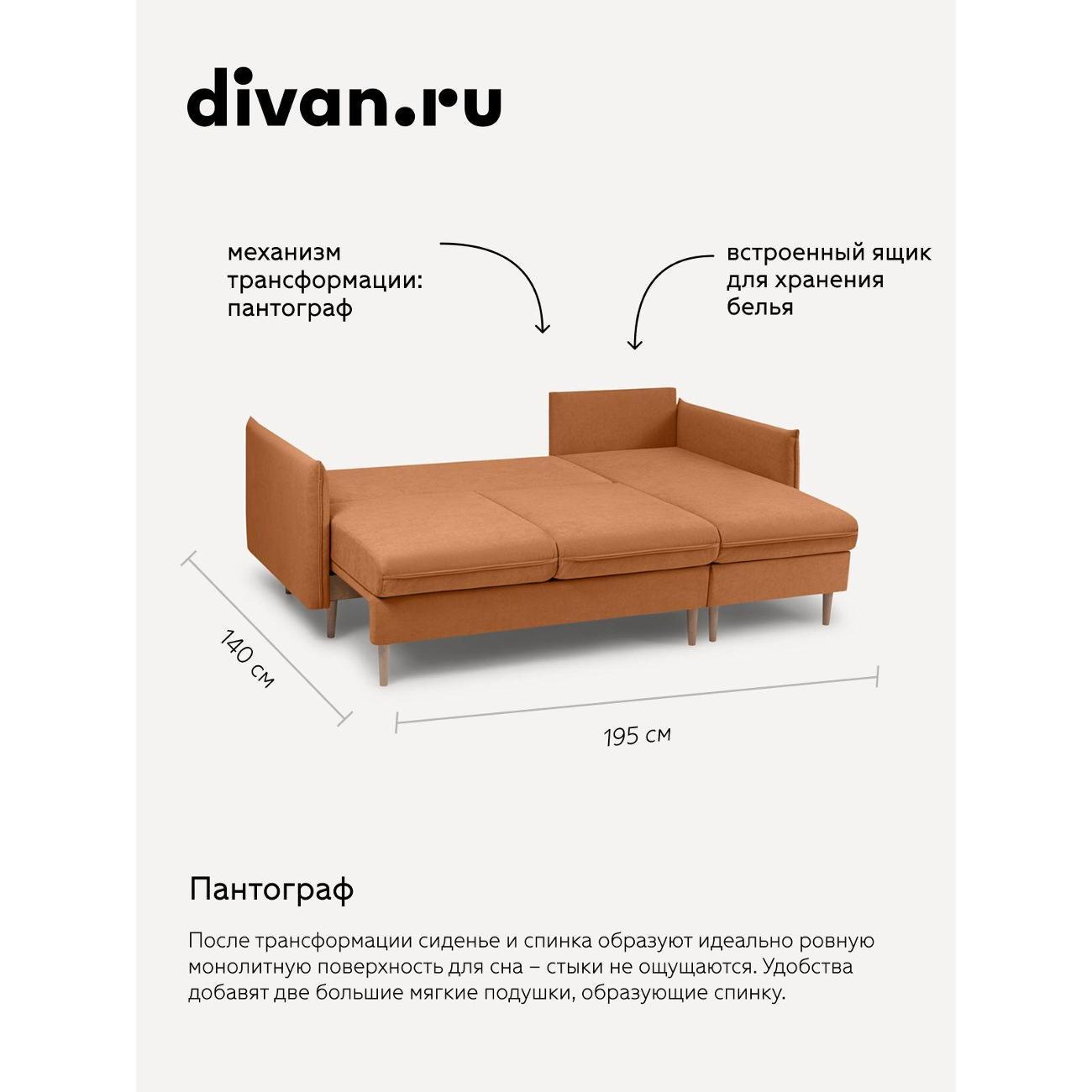 Диван divan.ru Онли 240