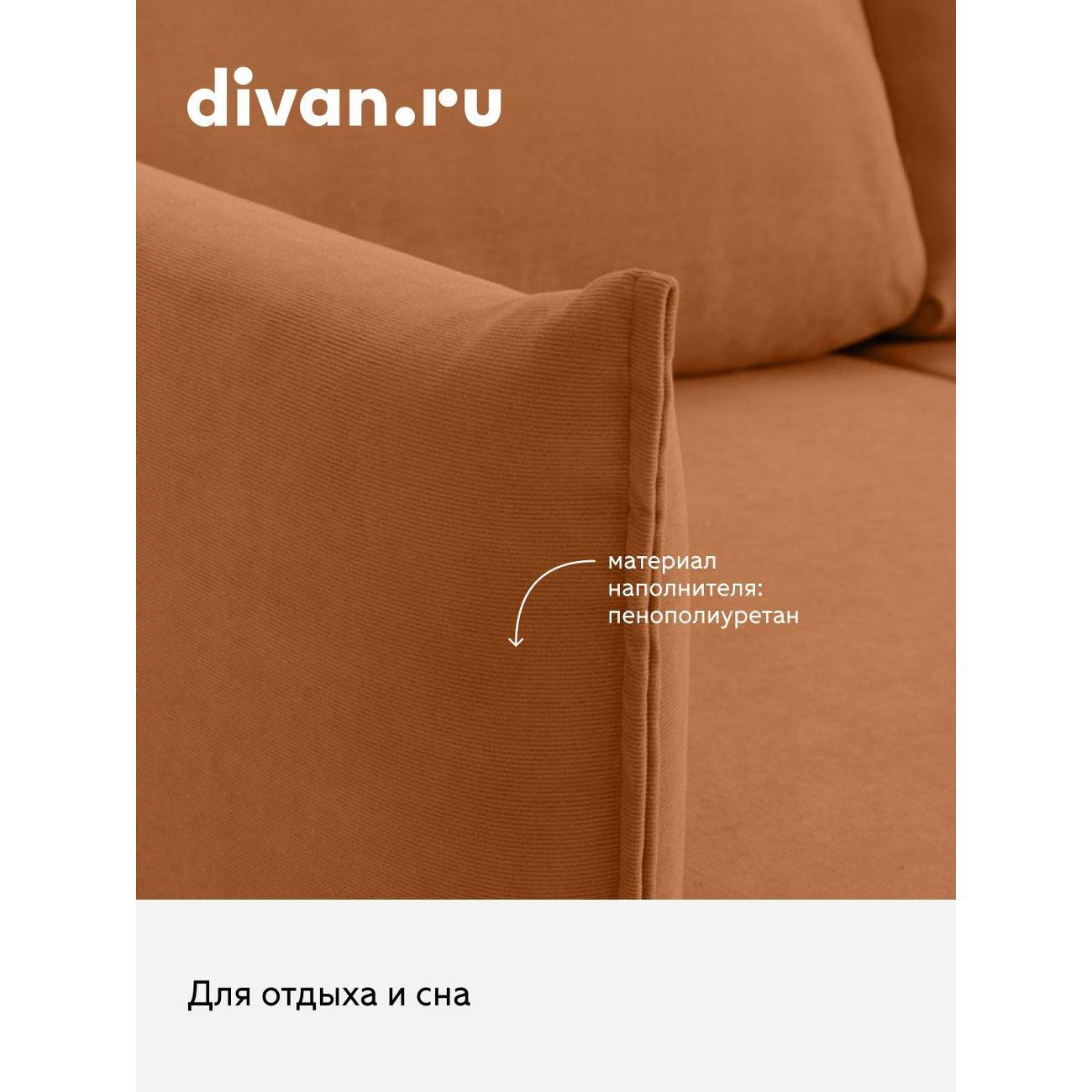 Диван divan.ru Онли 240