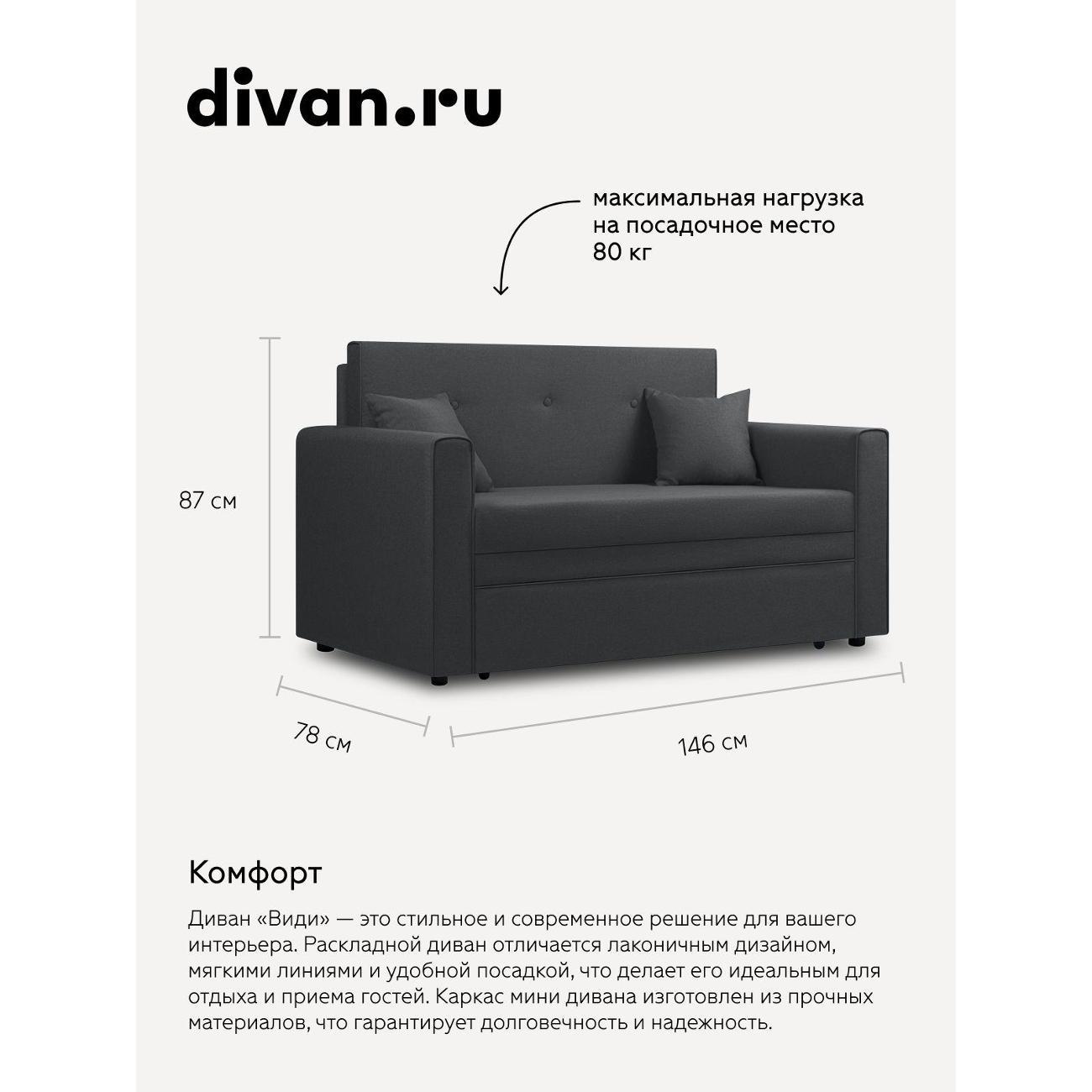 Диван divan.ru Савана Графит