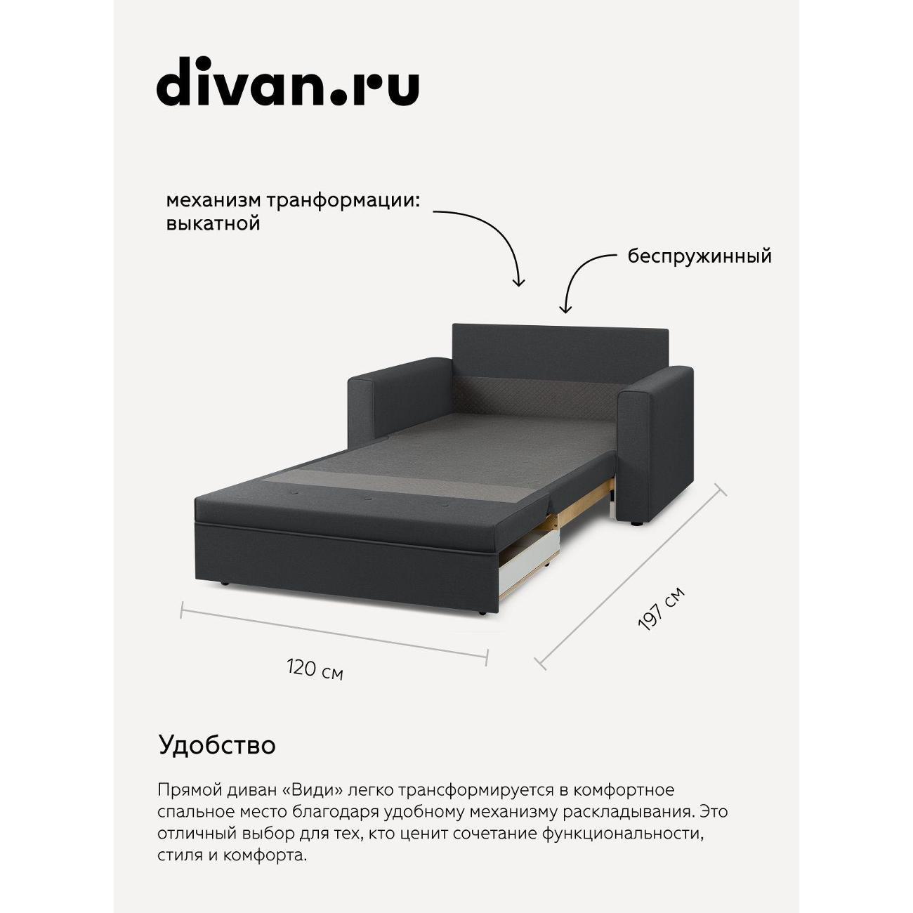 Диван divan.ru Савана Графит